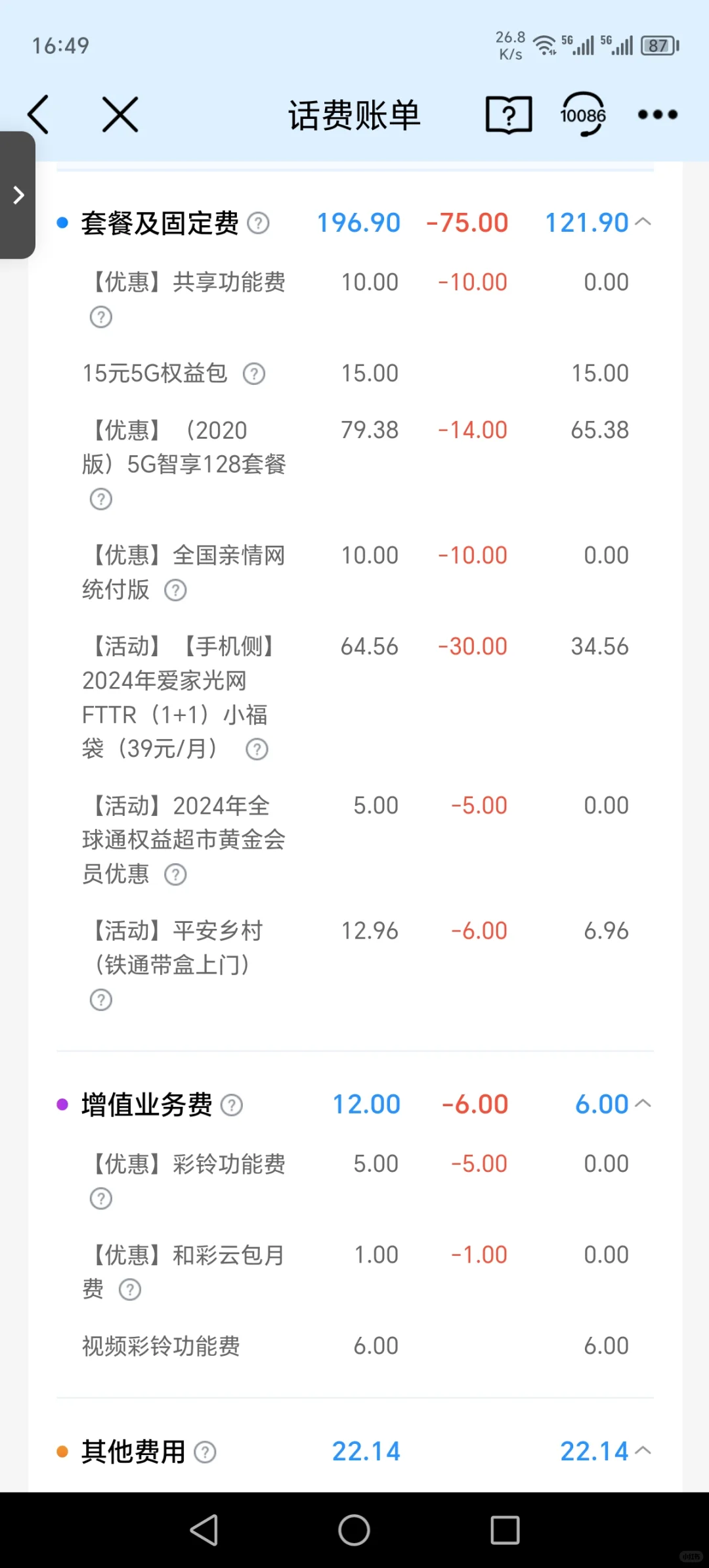 一个免费，叫你终身缴费