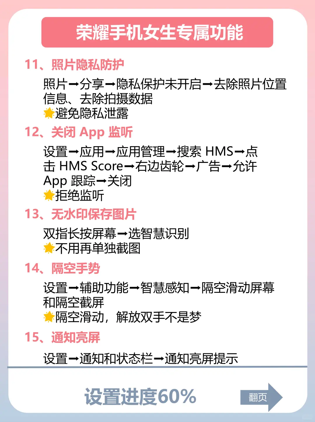 荣耀手机24个女生专属功能，99%的人不会