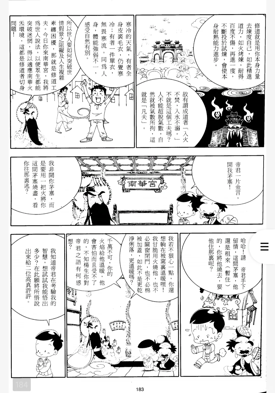 游戏脚本（第十七回）