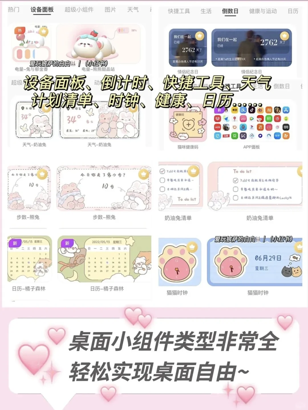 colorful Widget桌面美化神器