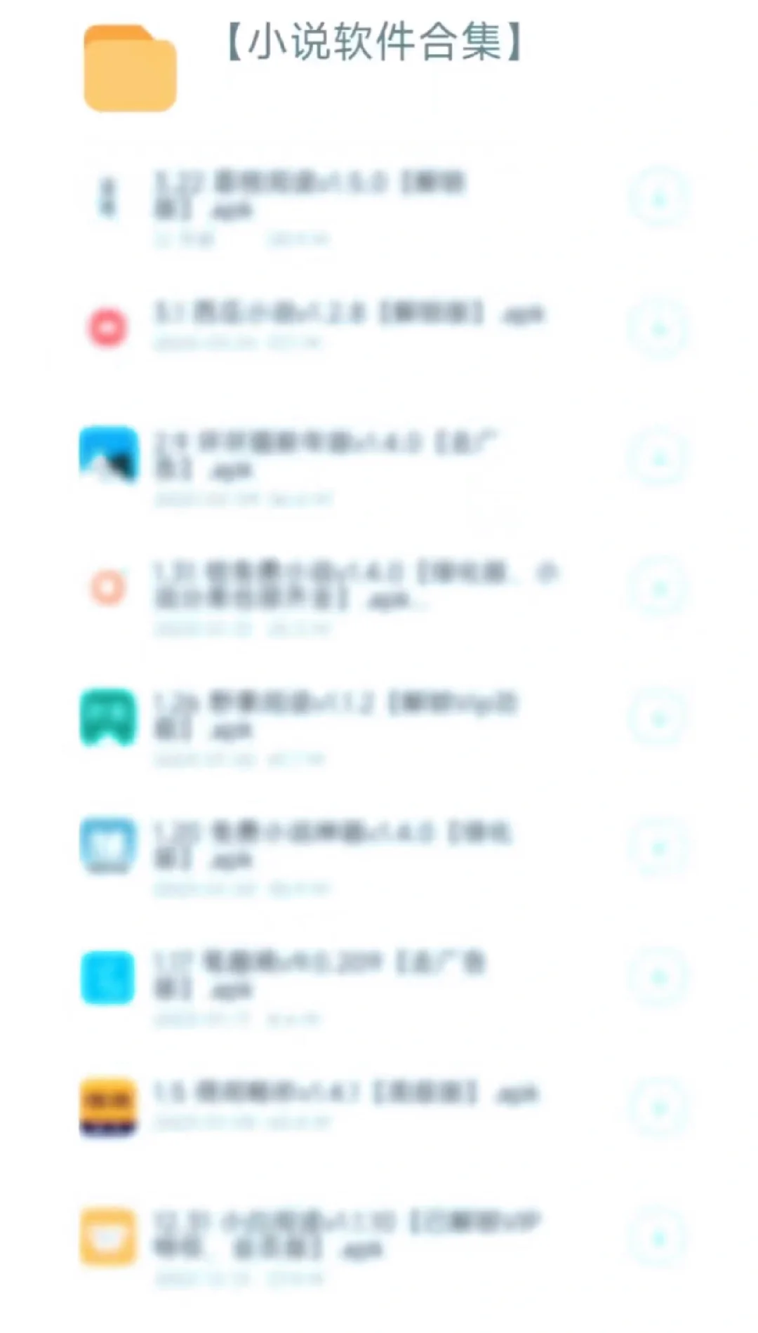 全部免～米，软件分享