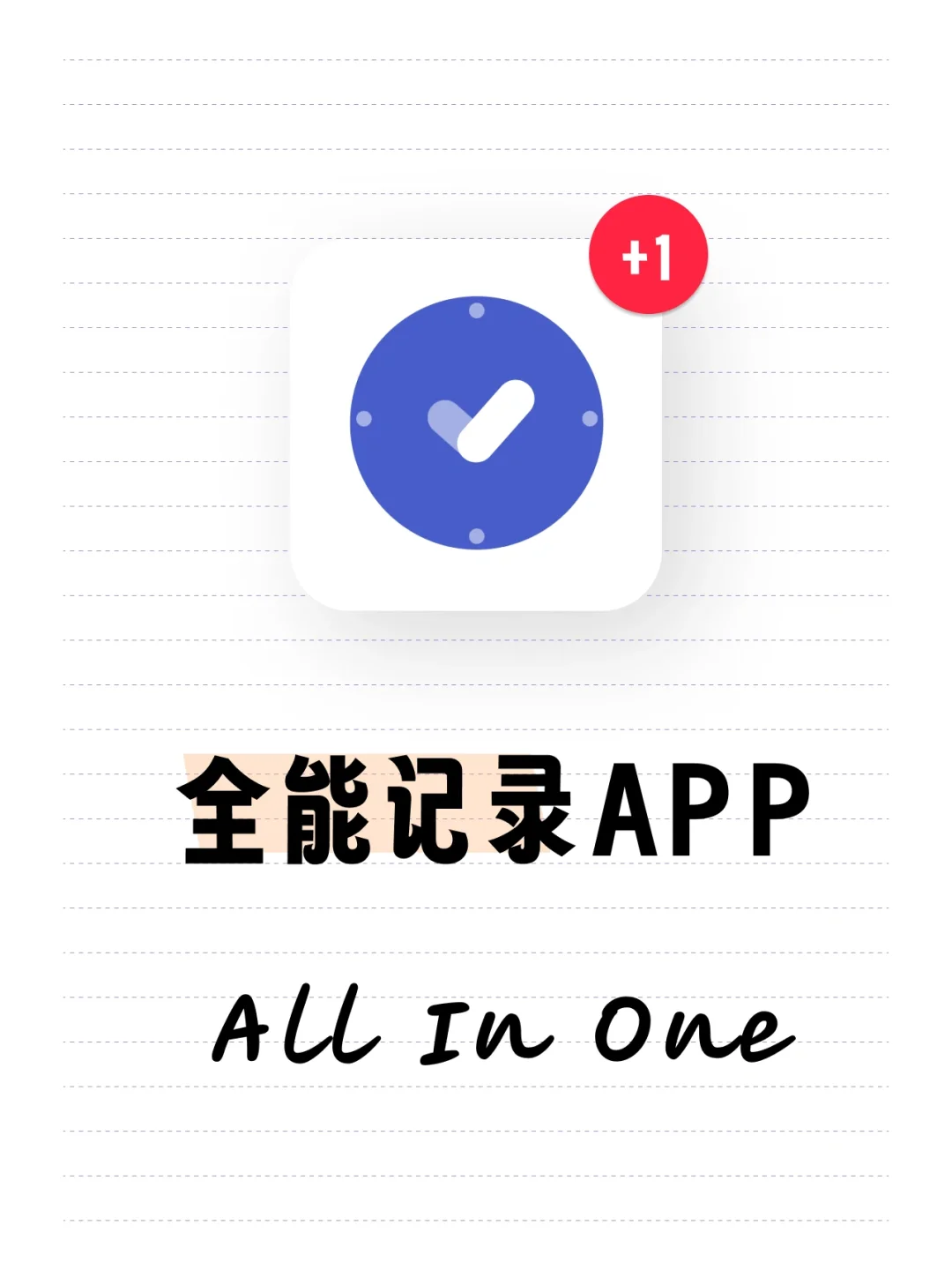 厌倦了下载各种App，我做了个全能记录App 🍅