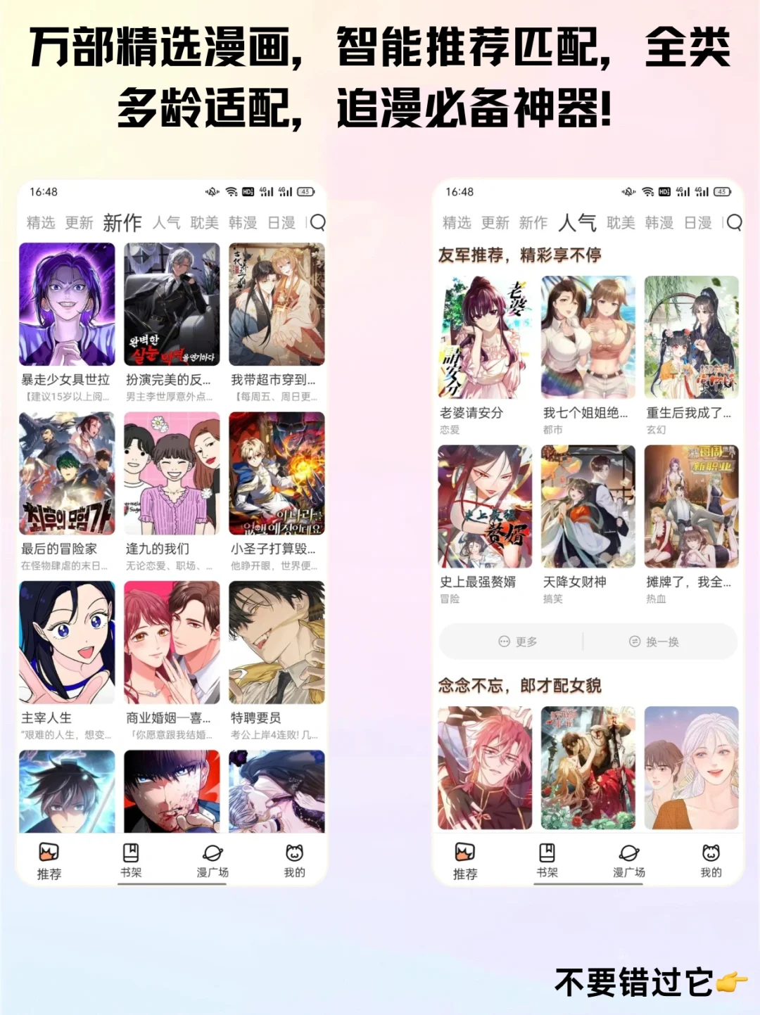 💥免费漫画App天花板！海量+更新快+弹幕爽！