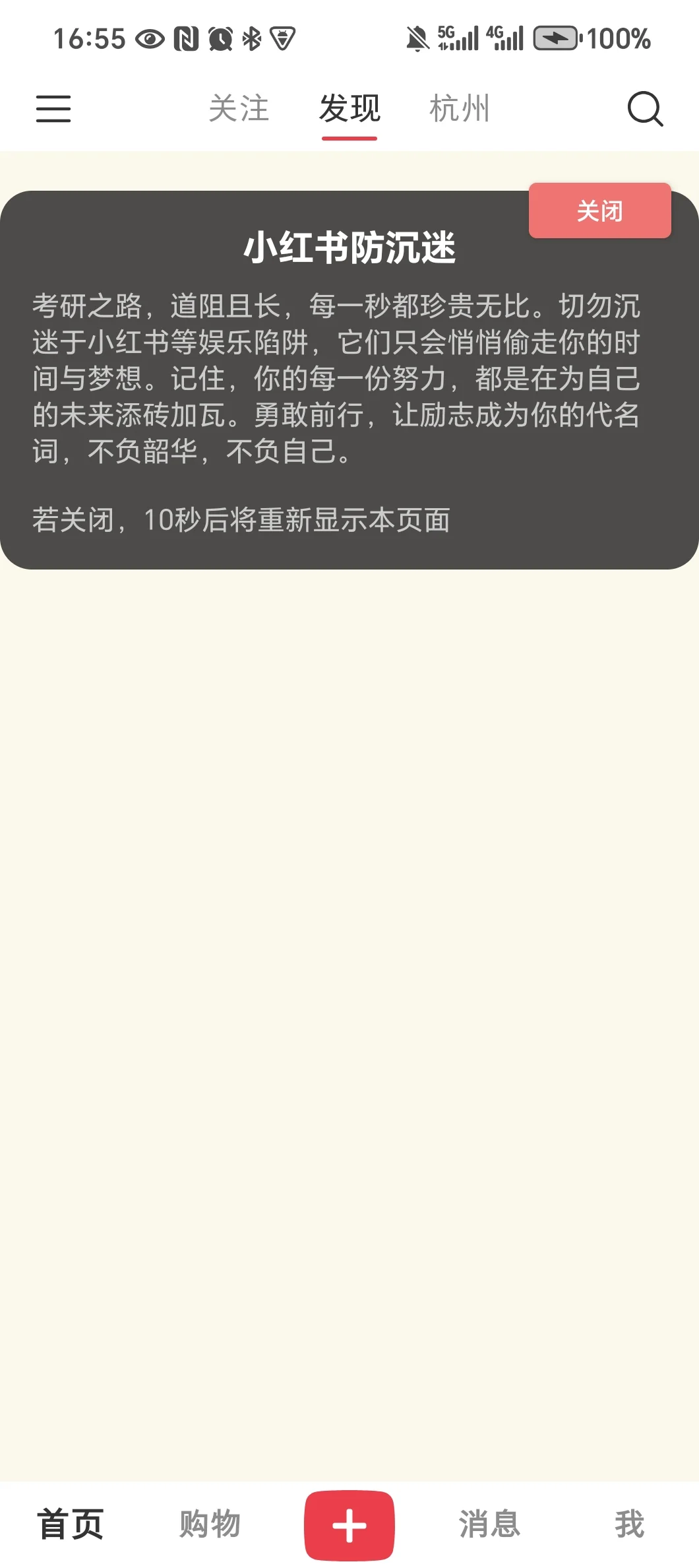 小红书防沉迷APP