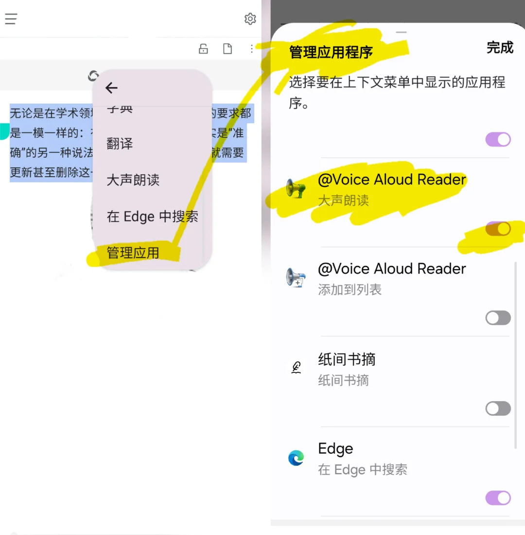 发现宝藏安卓•文本朗读应用•Voice