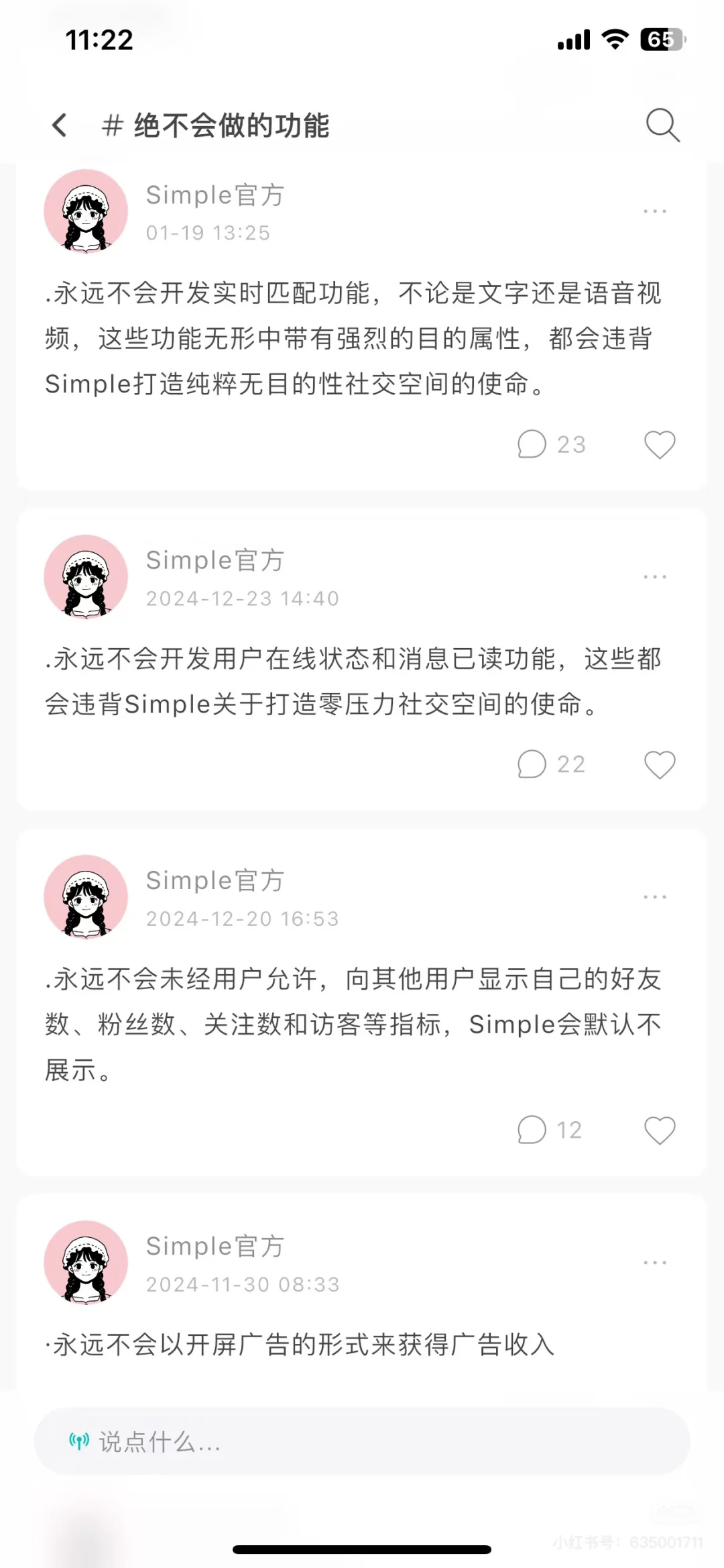 我们做了一款不谈恋爱不相亲的友情向 App