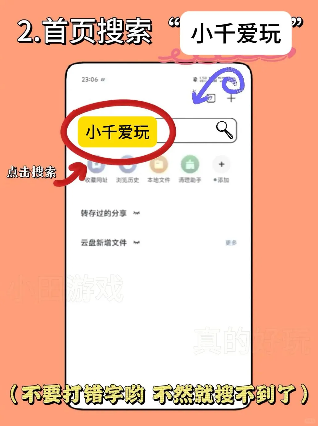 蜡笔小新游戏大合集手机版安装教程来了！！