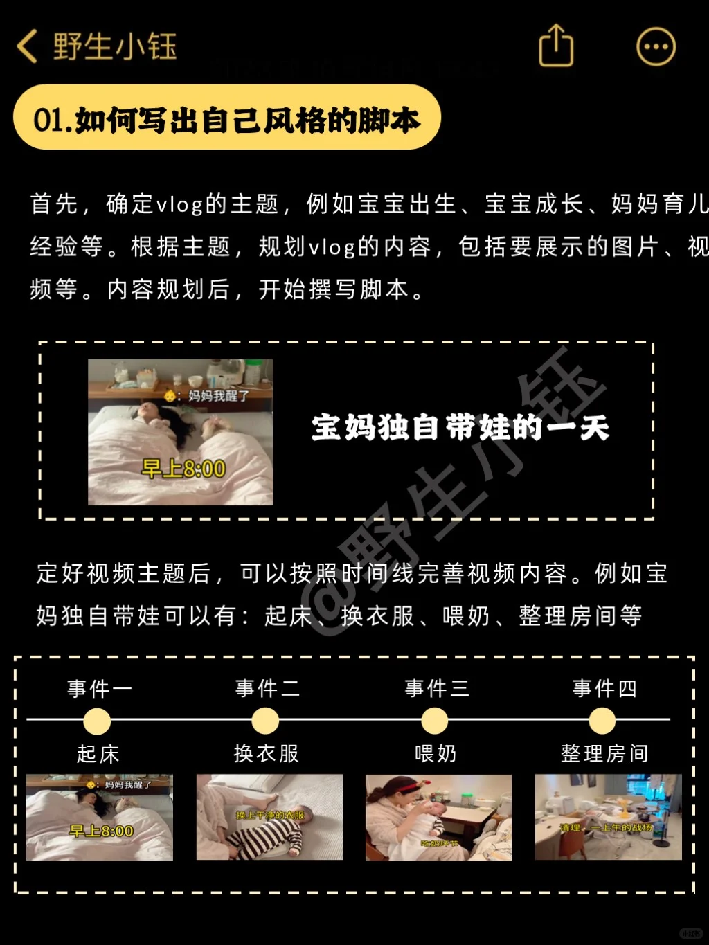 母婴短视频如何写脚本🔥一篇笔记教会你