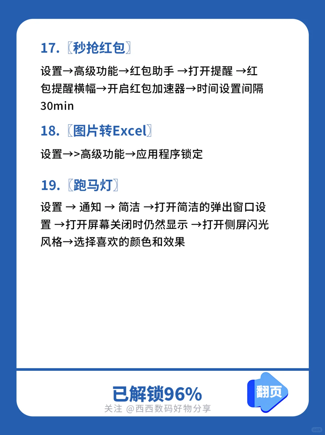 🔥【三星用户必看】这19个隐藏功能90%的人不
