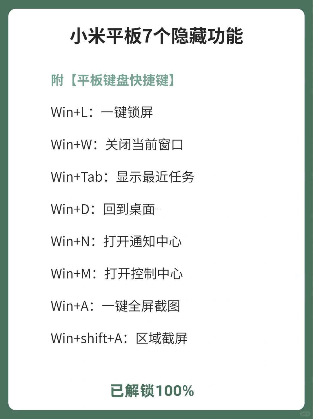 7个小米平板宝藏功能！好用绝了快码住