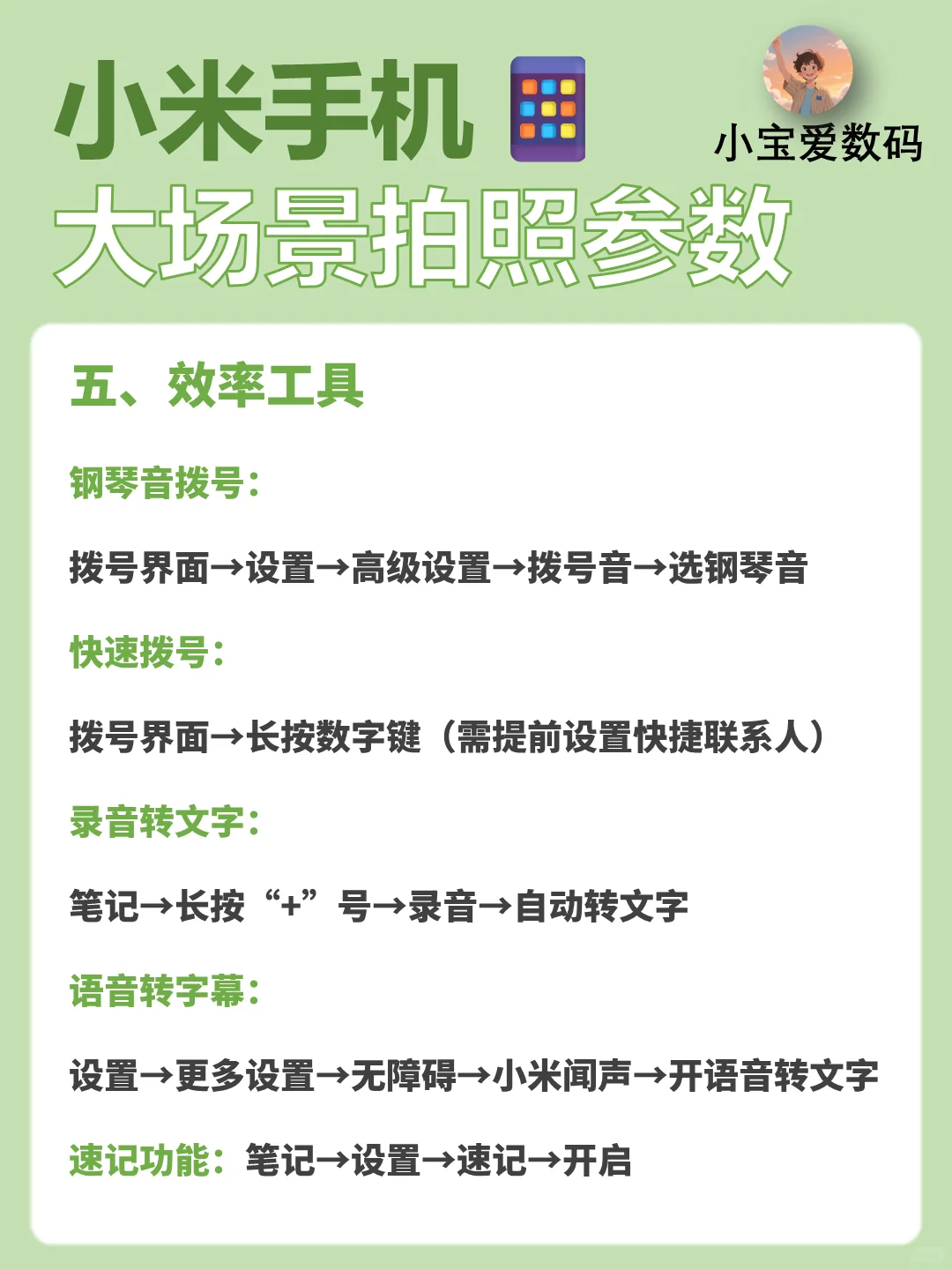 🔍小米隐藏功能大全｜27个神级技巧⚡