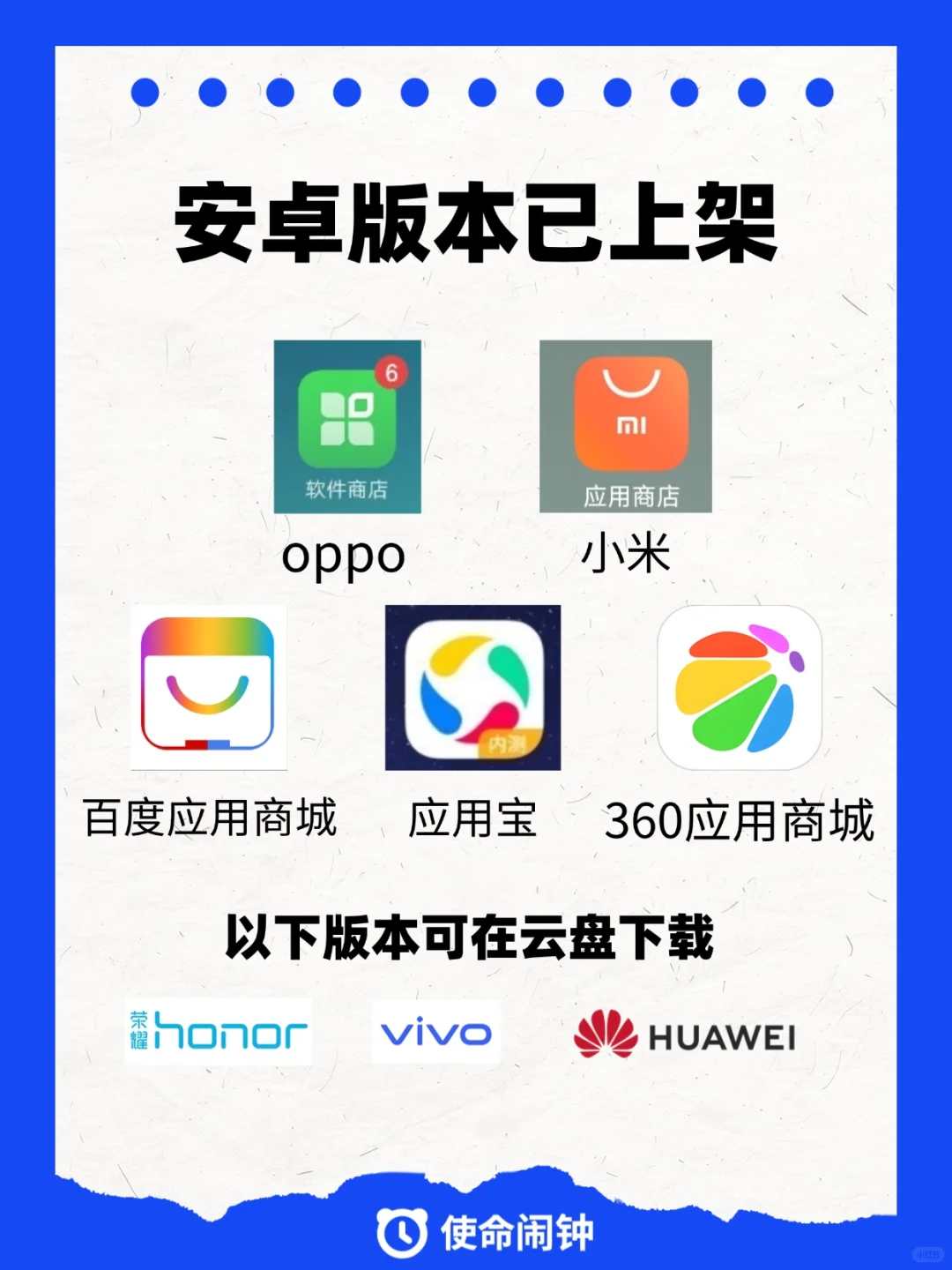 想用⎡使命闹钟⎦❓安卓宝子们看过来👀