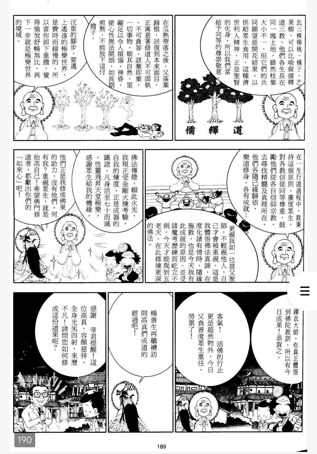 游戏脚本（第十七回）