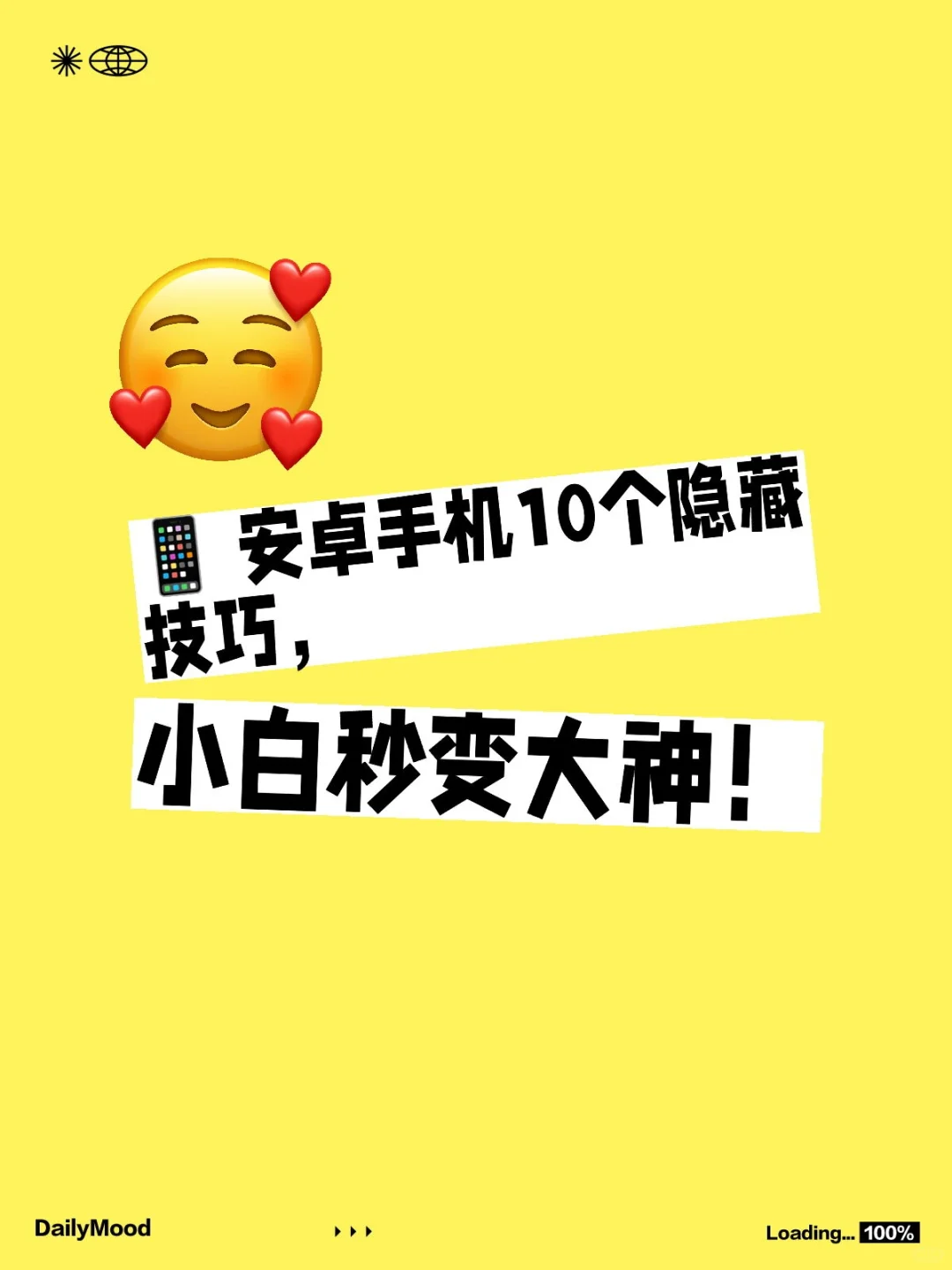 📱 安卓手机10个隐藏技巧，小白秒变大神！