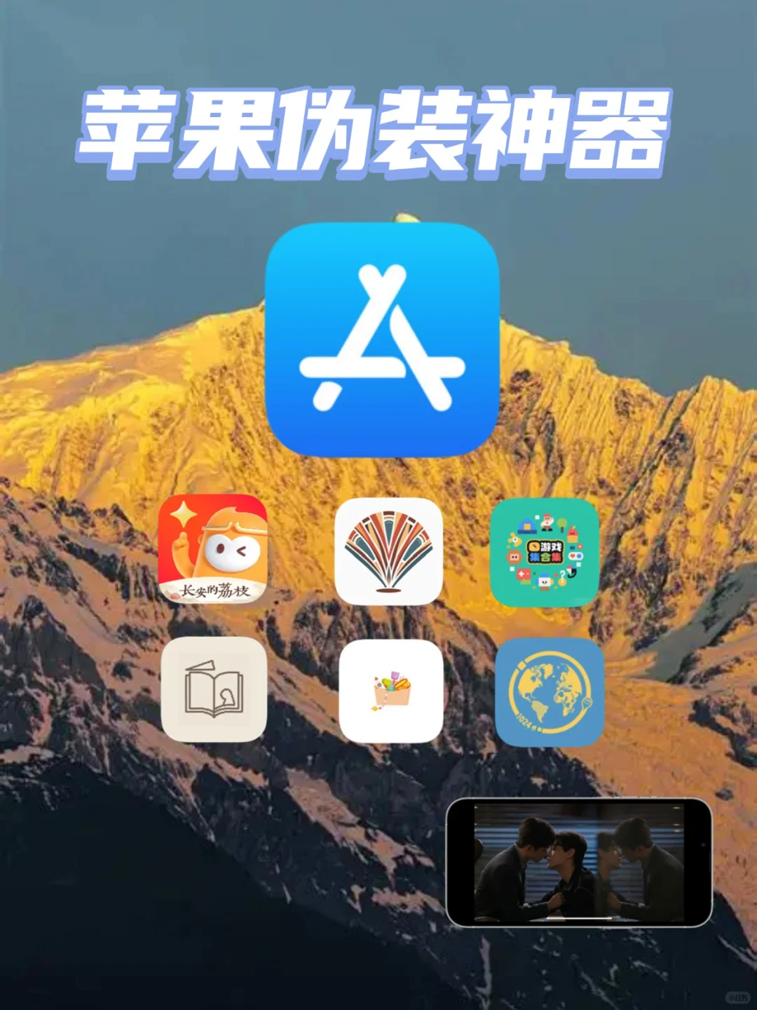 苹果锥剧伪装神器