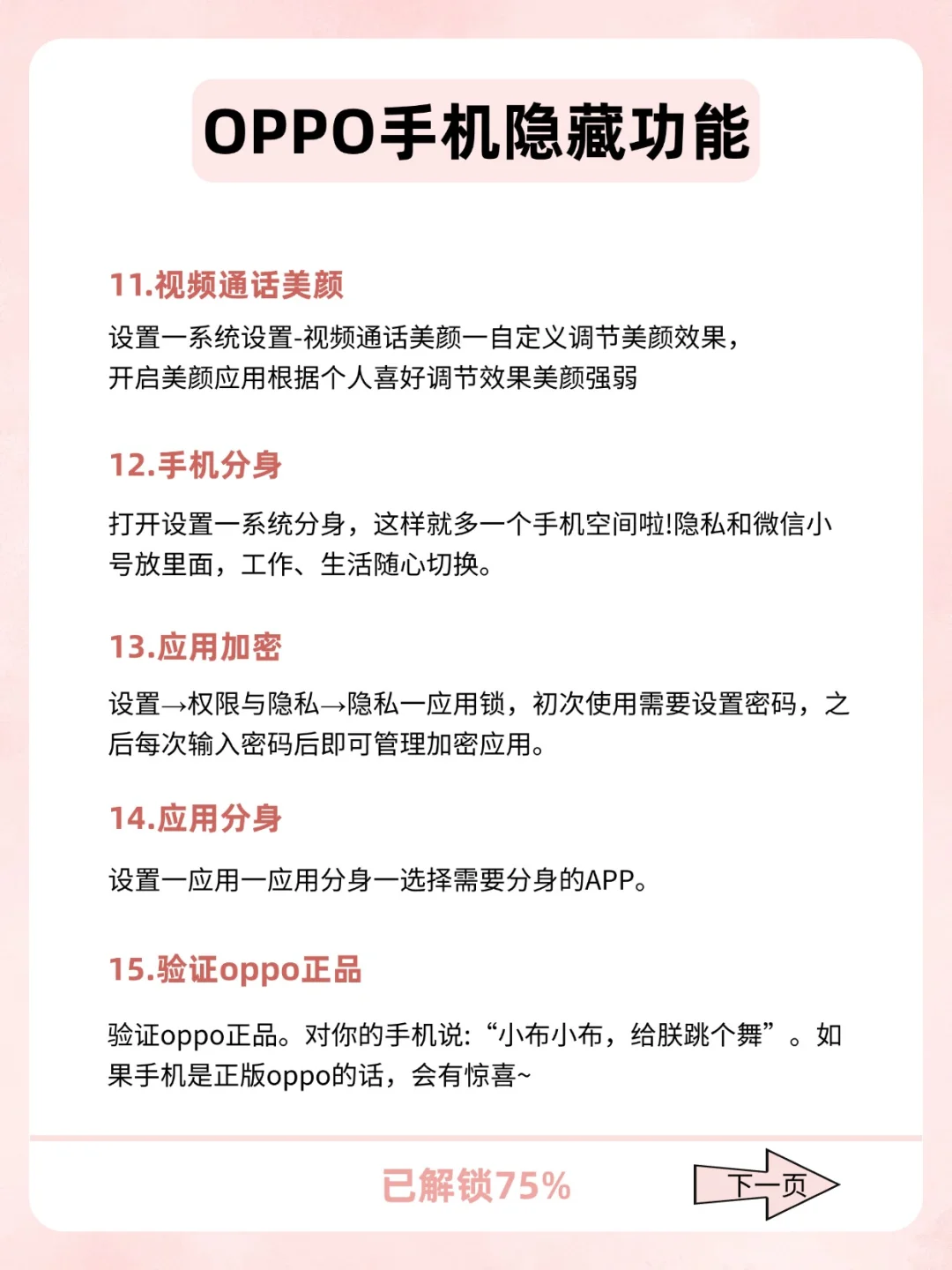 OPPO 隐藏功能大盘点：那些你可能许久才知晓