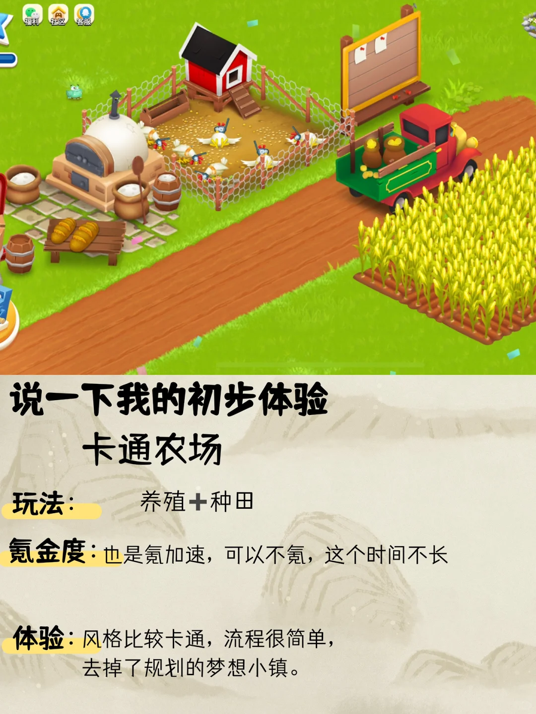 一些农场游戏不完全推荐来了！