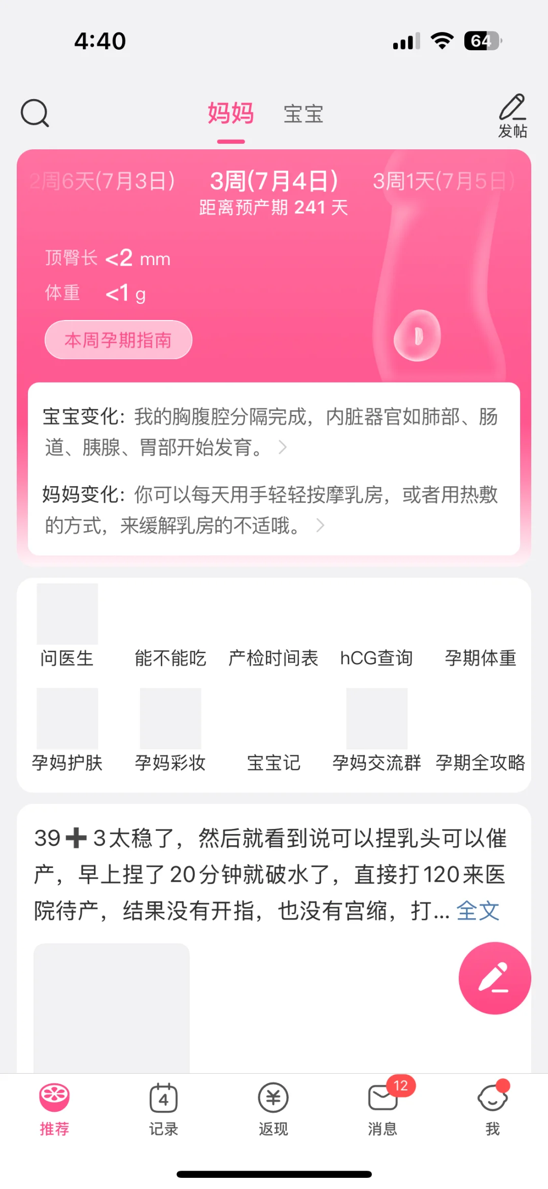 🇲🇾陪我整个孕期的3个实用App|推荐新手妈