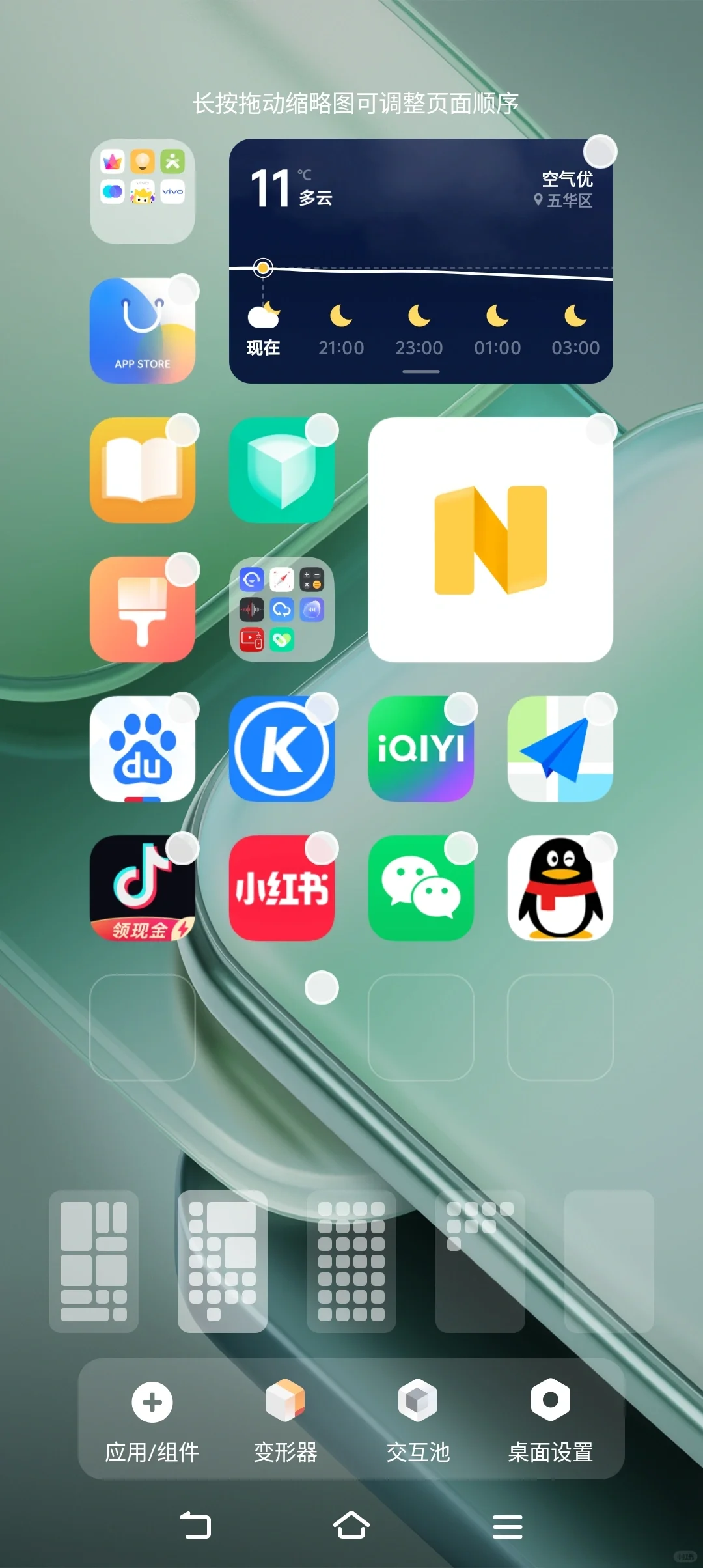 手机桌面图标不见了怎么办