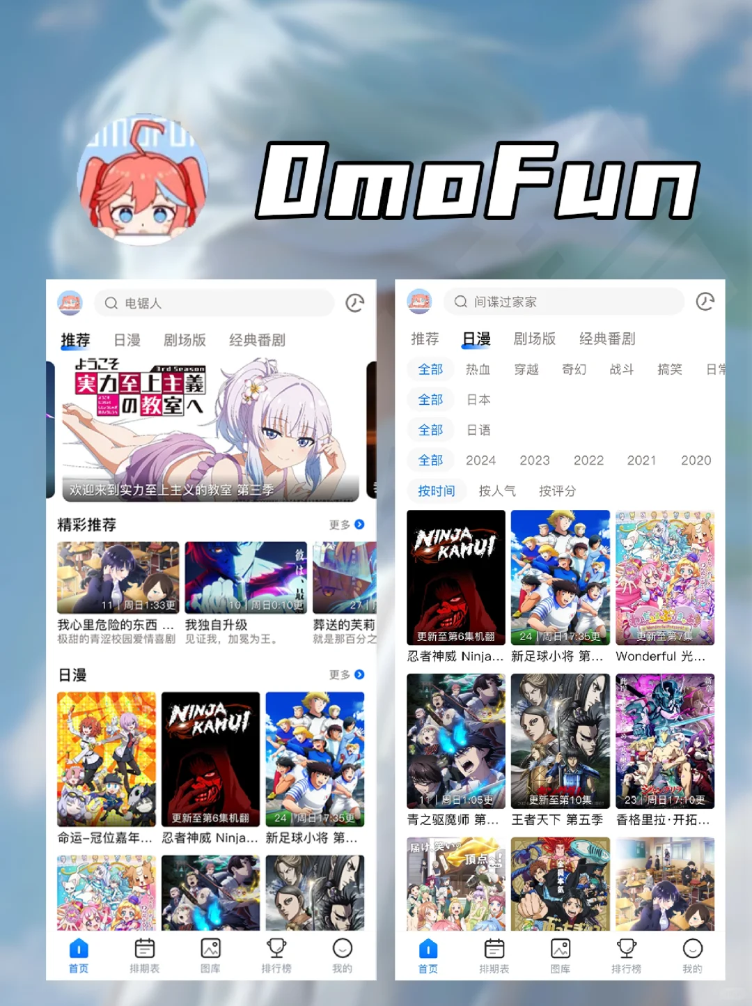 动漫、漫画、追番超级宝藏app