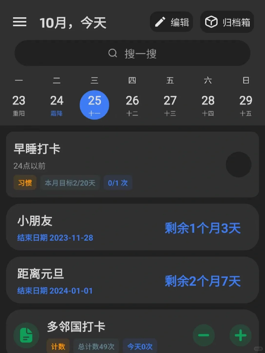 习惯养成、目标管理必备神器——点滴进度APP