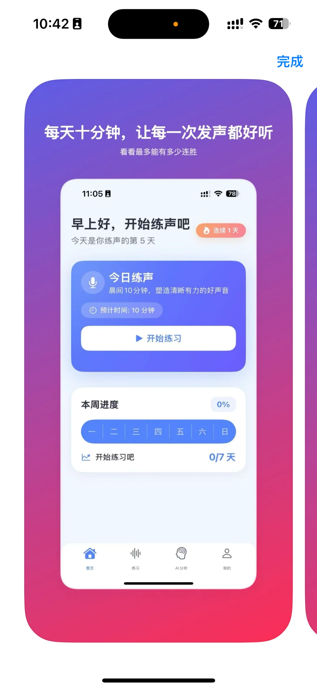 我的第一个专注于晨间练声的 App 上线了！