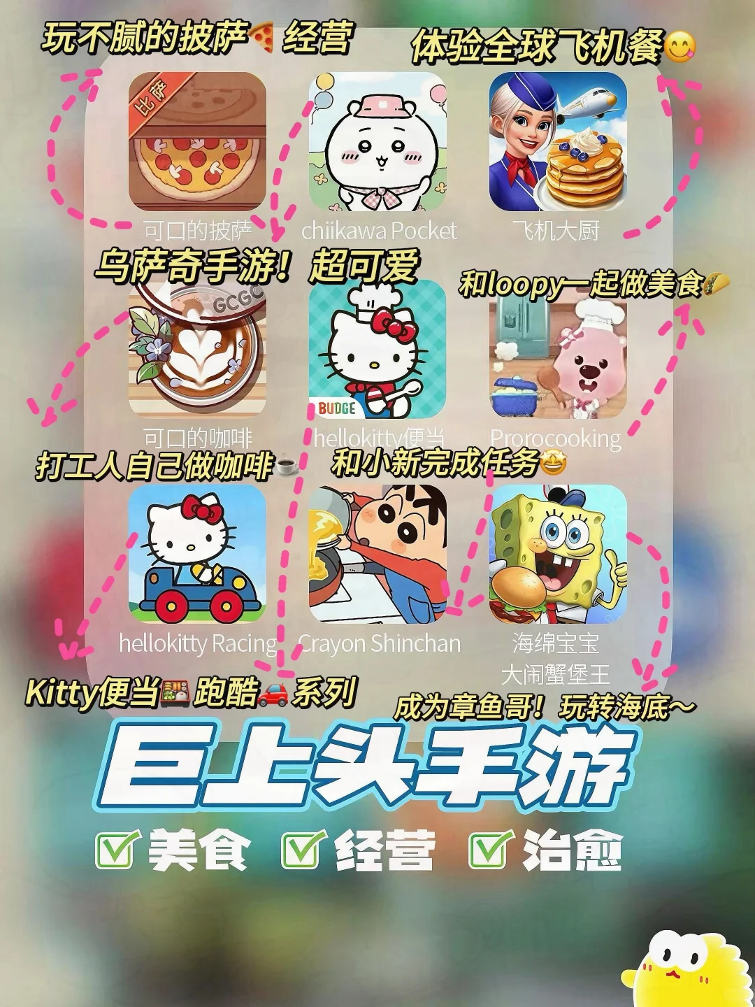 好玩的巨上头手游！女孩子闭眼冲！