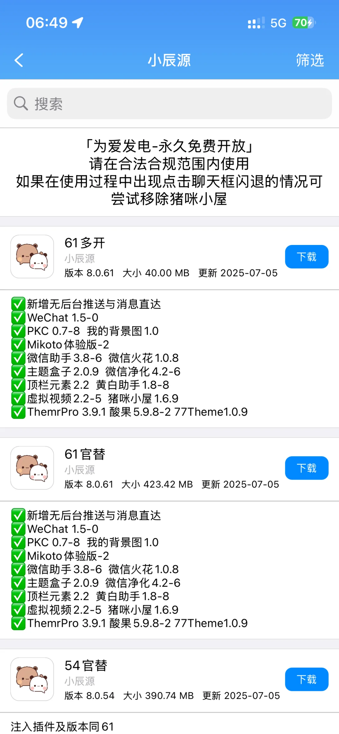 宝宝们，我们家的iOS软件源已经更新到61啦