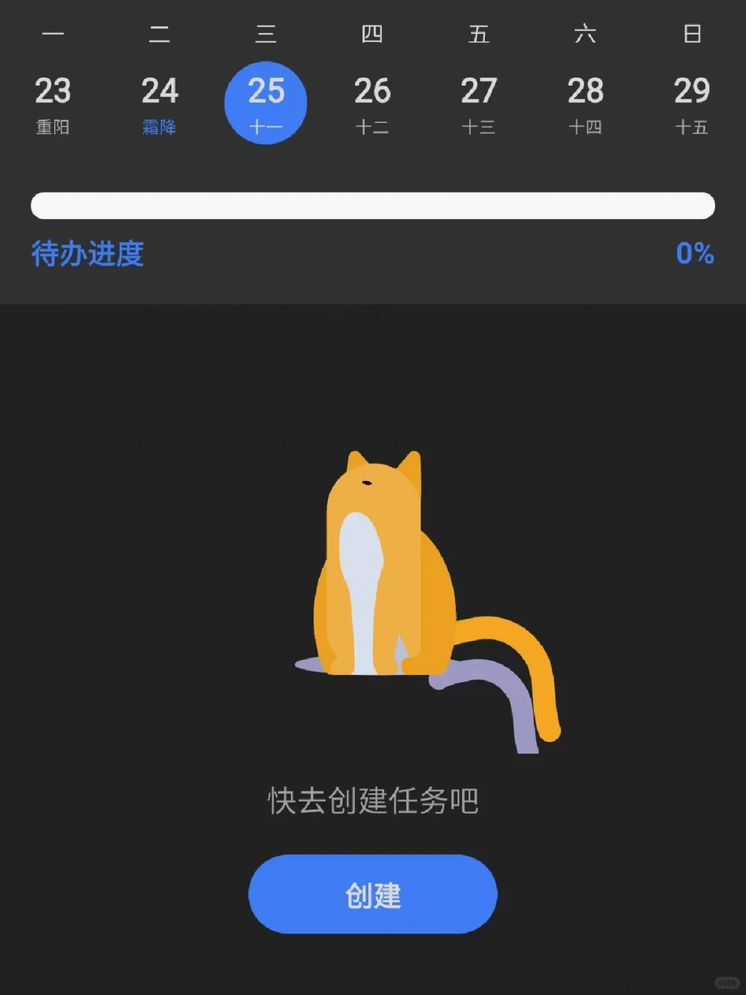 习惯养成、目标管理必备神器——点滴进度APP