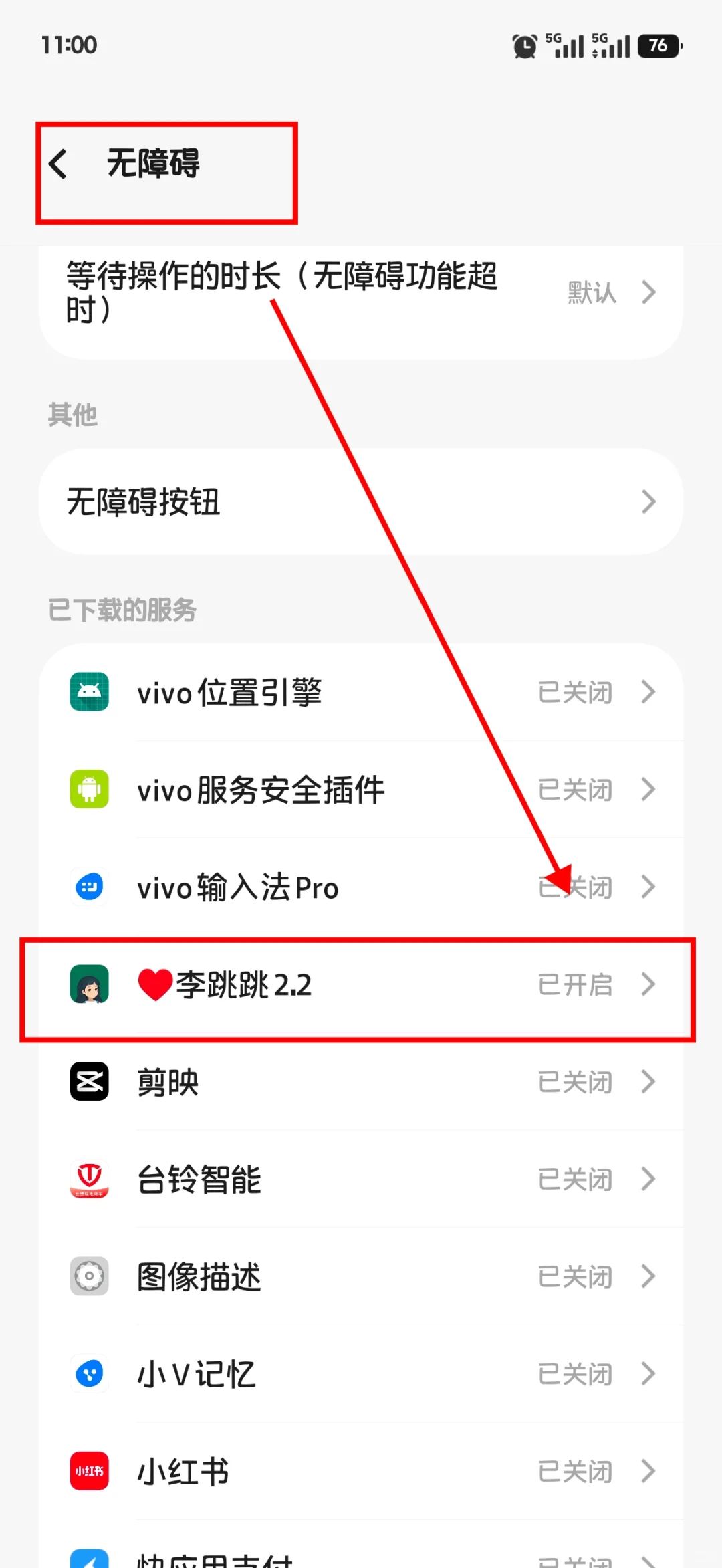 安卓跳广告，就用李跳跳