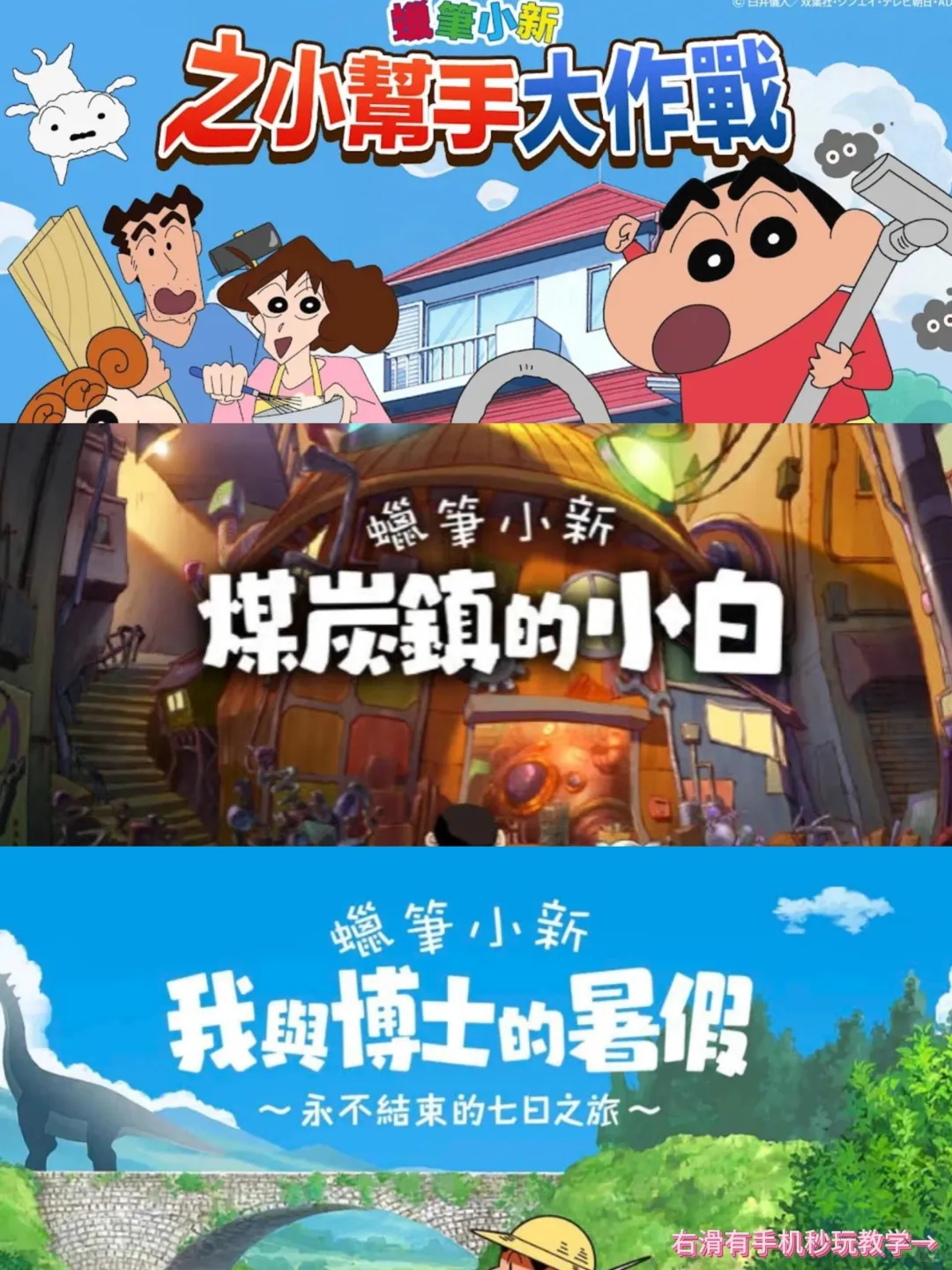 蜡笔小新游戏大合集手机版安装教程来了！！