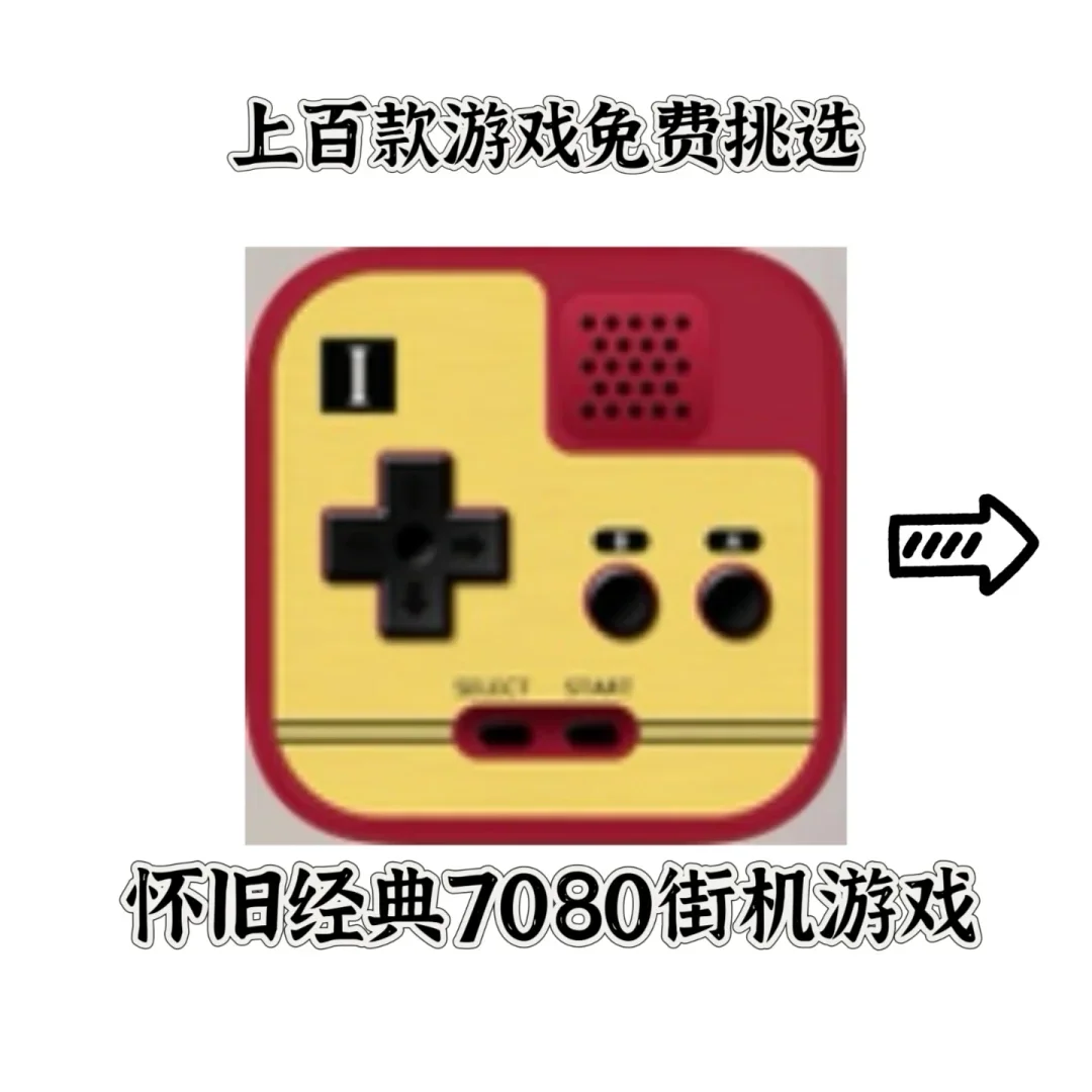 上百款怀旧街机游戏尽情畅享