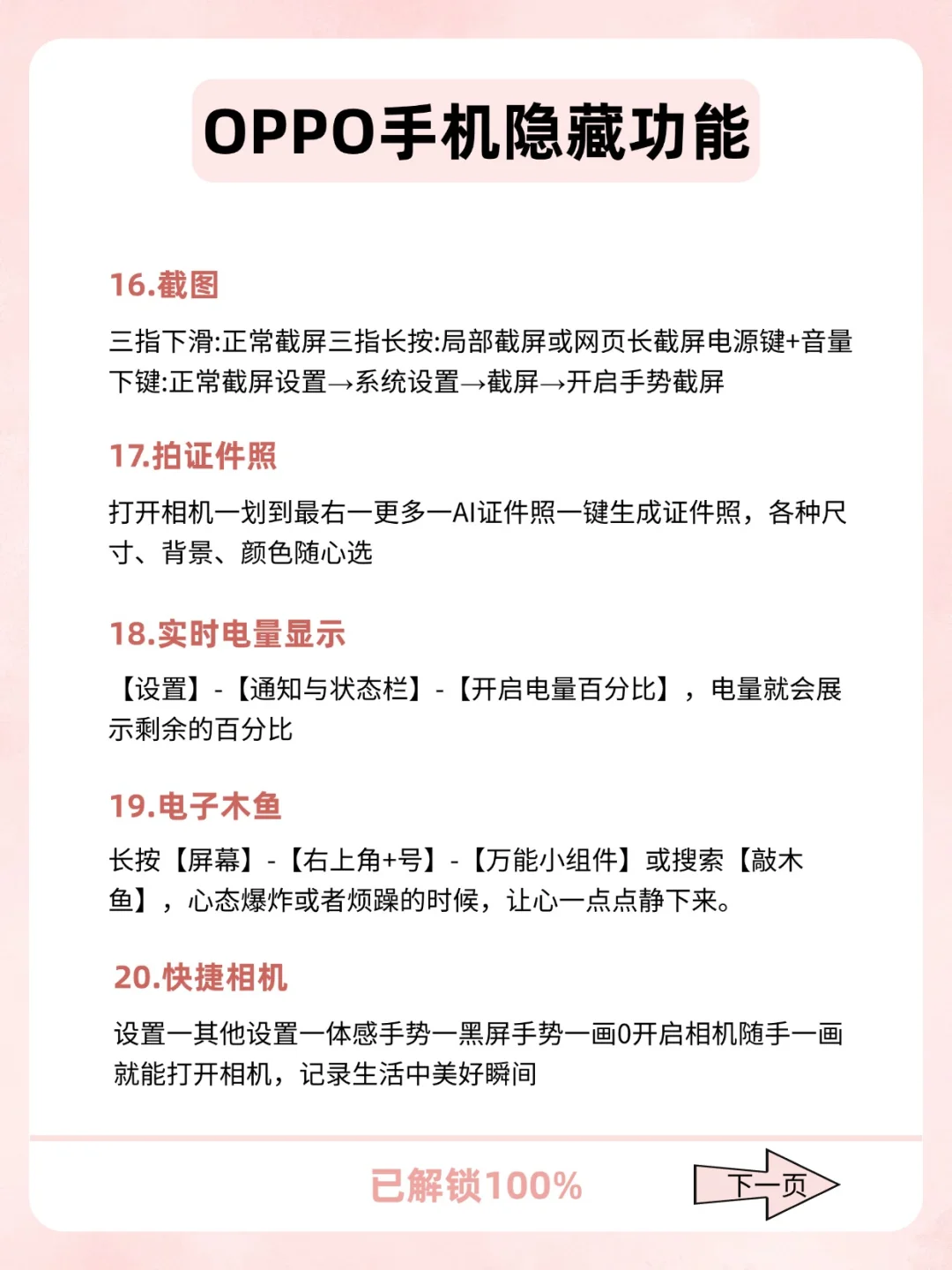 OPPO 隐藏功能大盘点：那些你可能许久才知晓