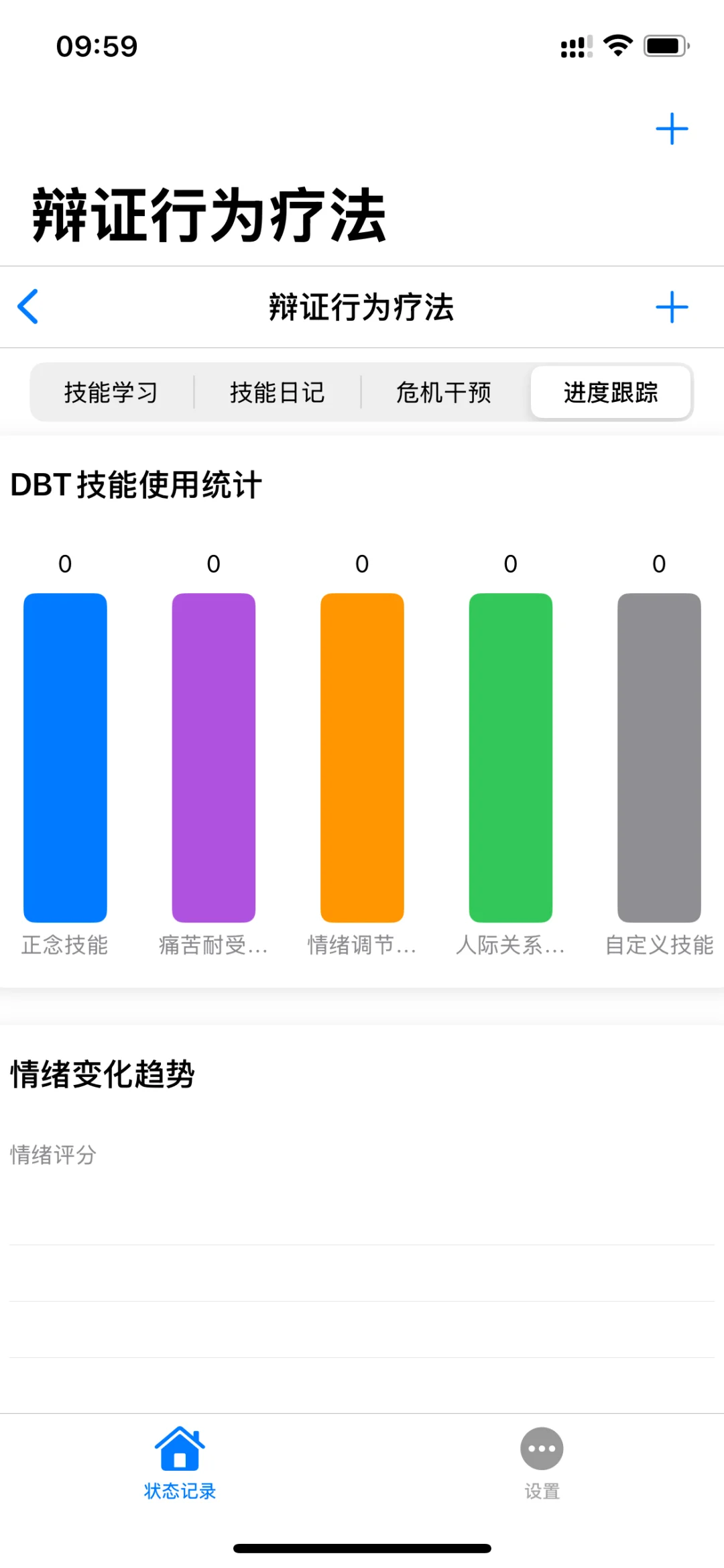 双相状态管理ios app辩证行为疗法