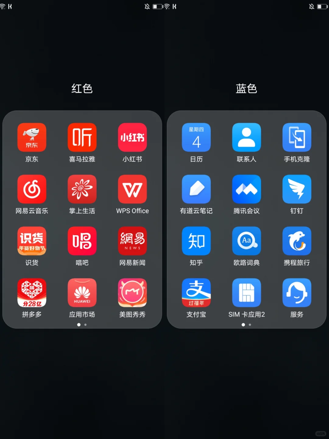 安卓华为桌面整理 | 颜色强迫症终极治愈