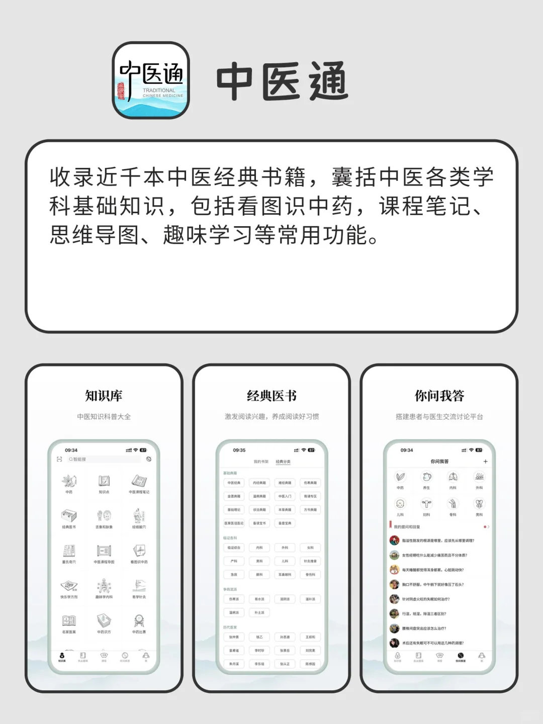 好用到哭的医学宝藏APP