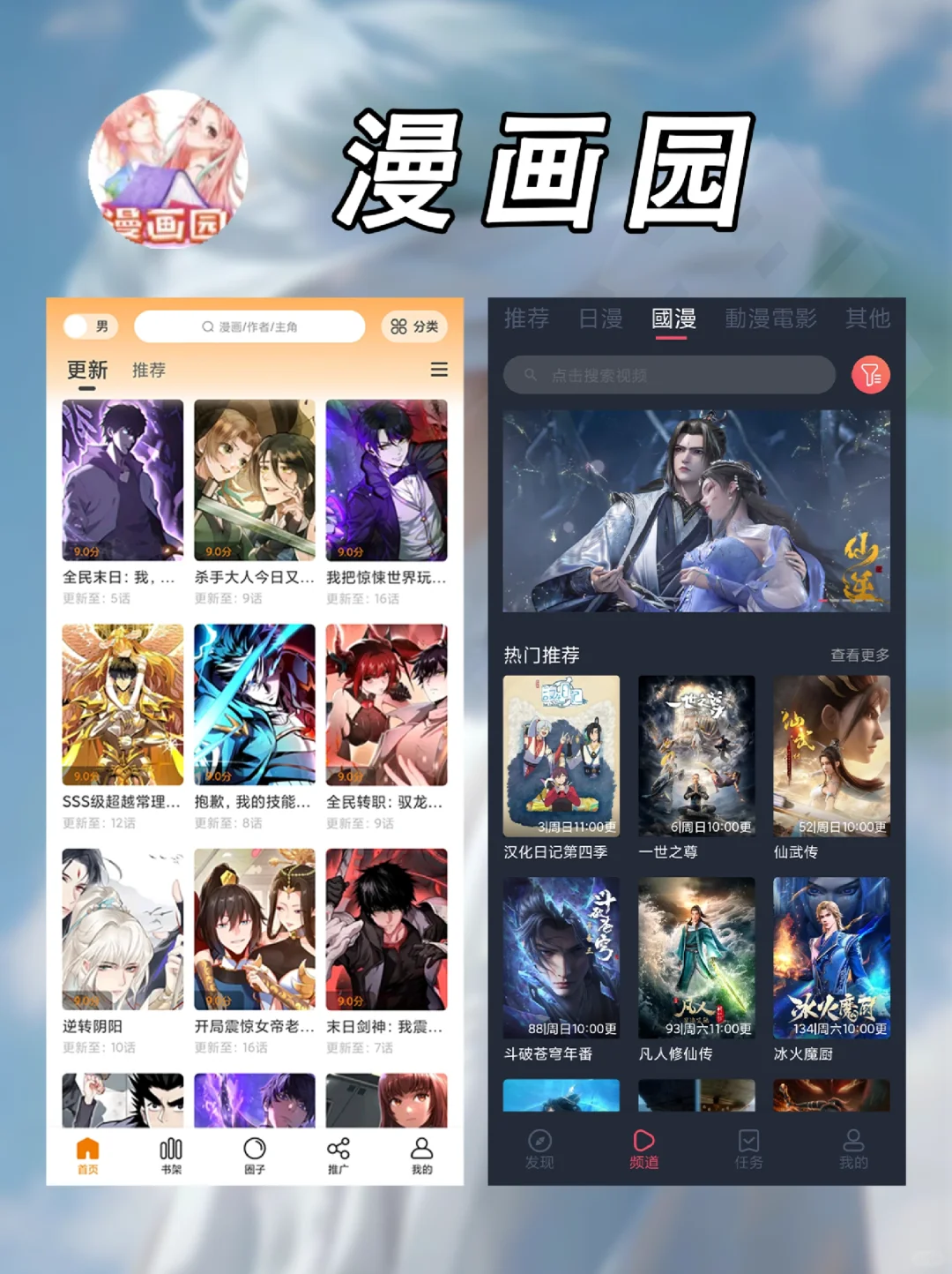 动漫、漫画、追番超级宝藏app