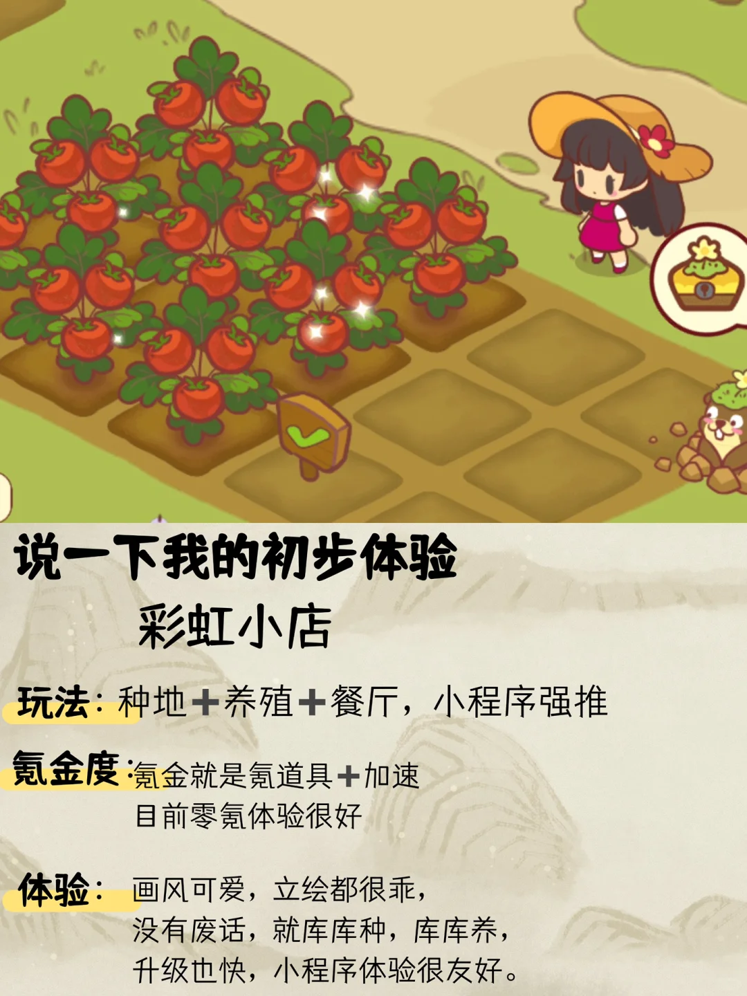 一些农场游戏不完全推荐来了！