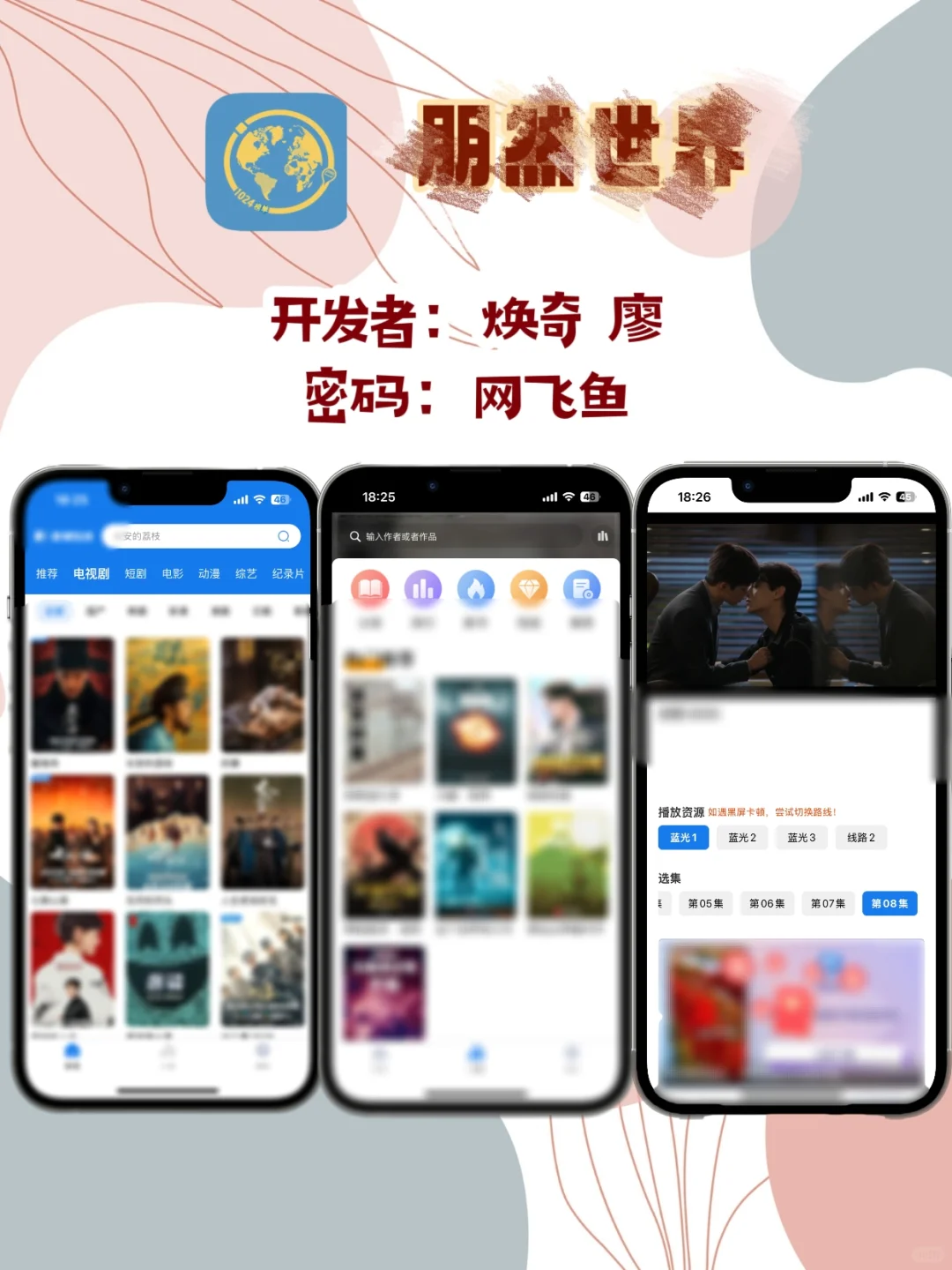 iOS锥剧伪装神器