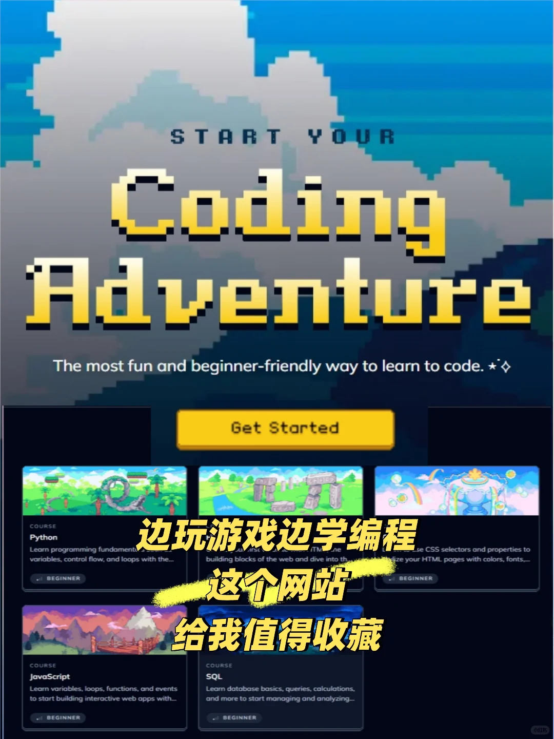 边玩游戏边玩编程，这个网站给我疯狂使用