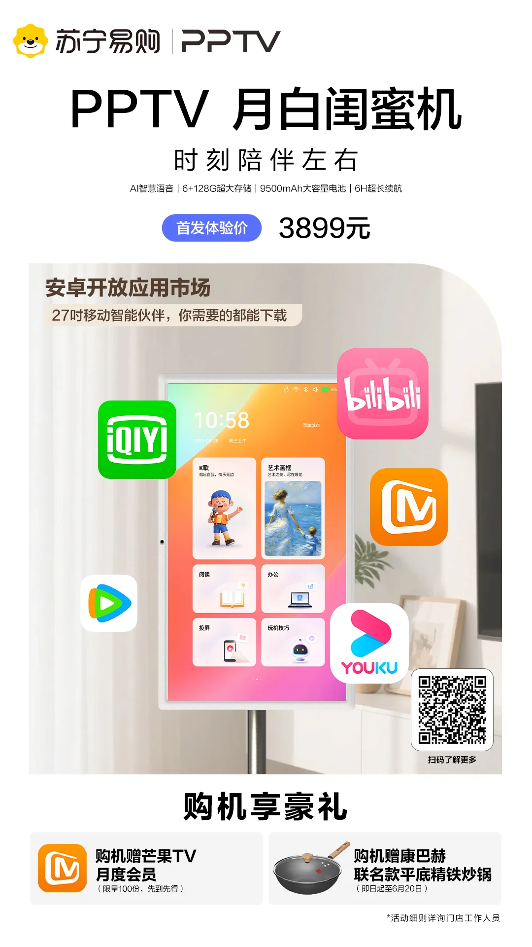 🔥安卓开放应用自由!PPTV月白闺蜜机太香