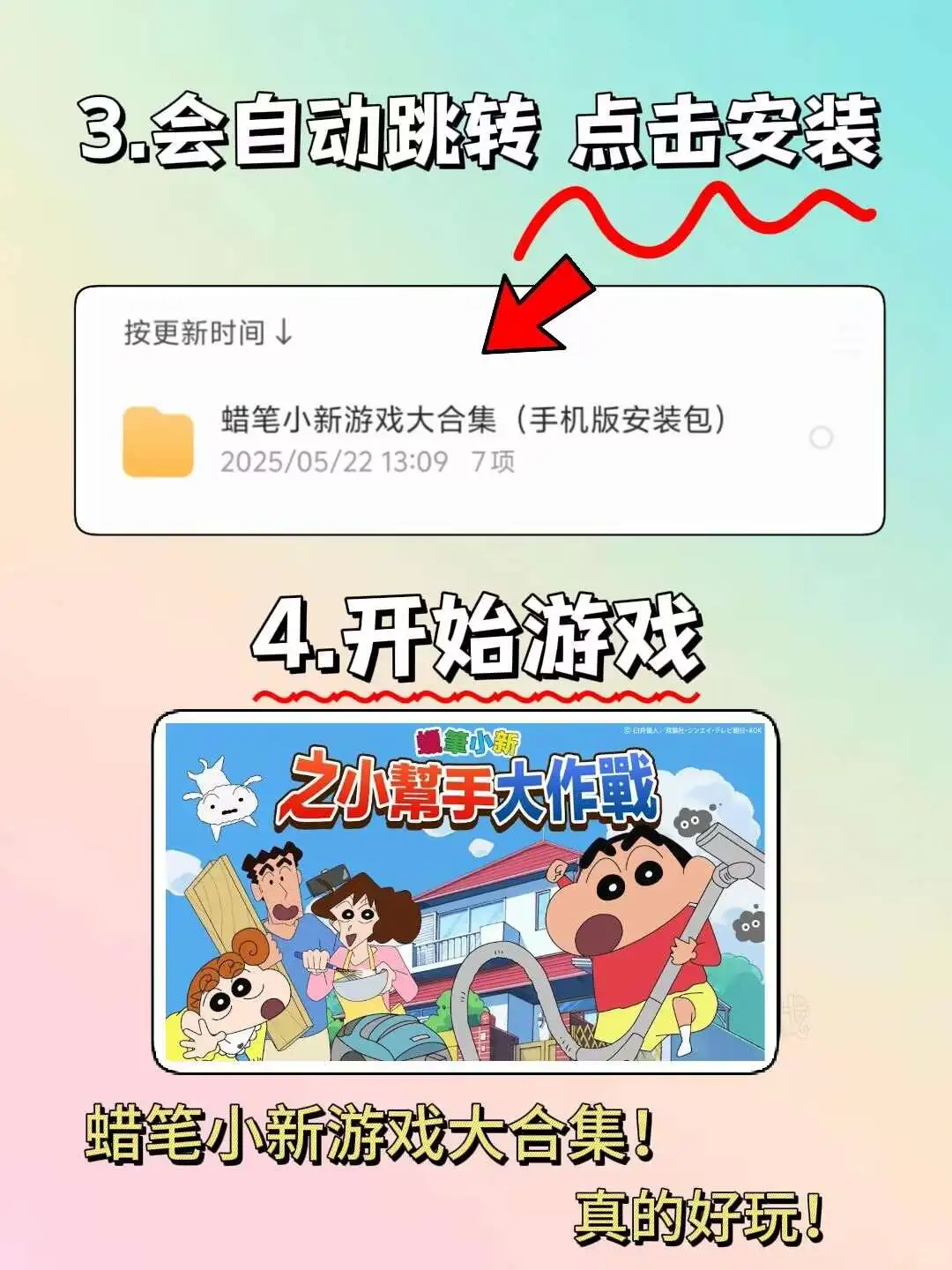 蜡笔小新游戏大合集手机版安装教程来了！！