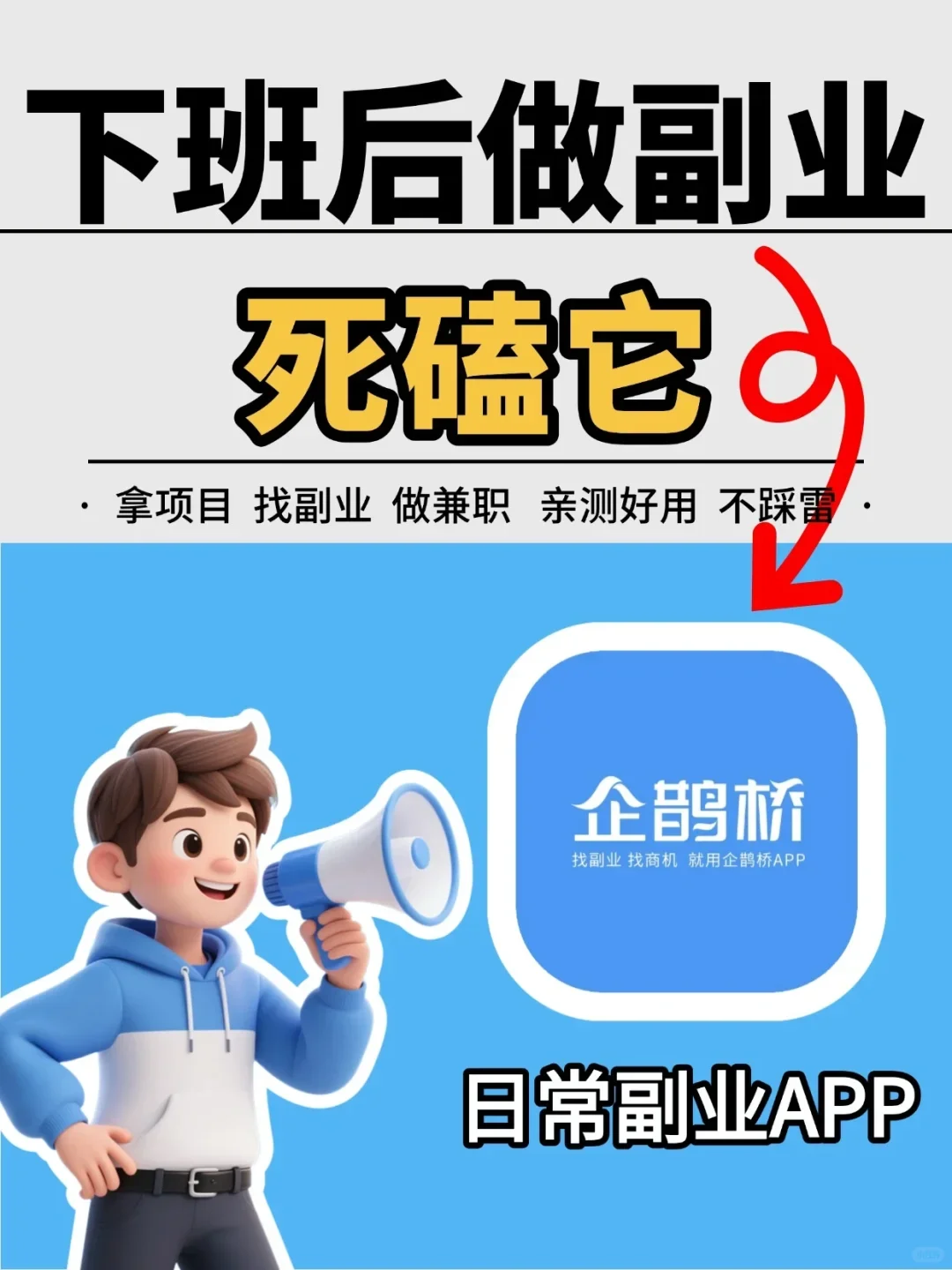 下班后做副业！死磕它！