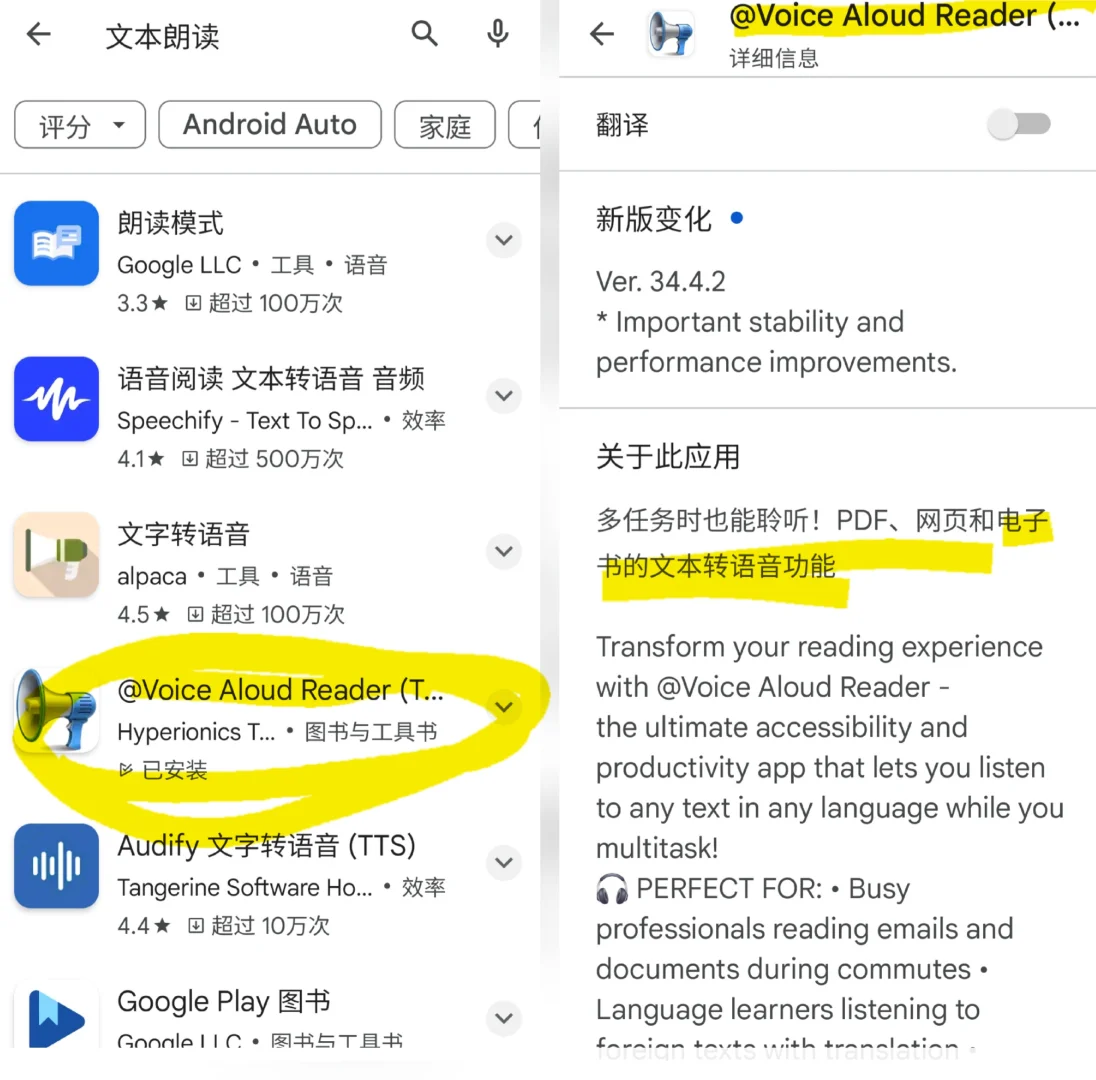 发现宝藏安卓•文本朗读应用•Voice