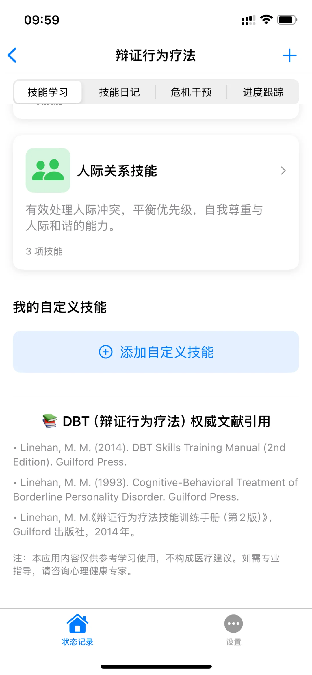 双相状态管理ios app辩证行为疗法