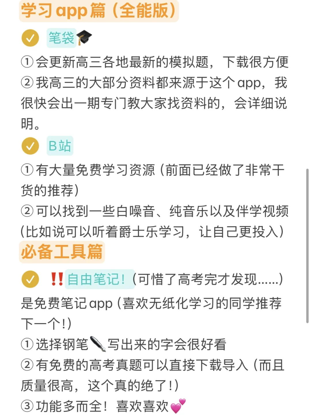 不看血亏｜高中生必备学习app