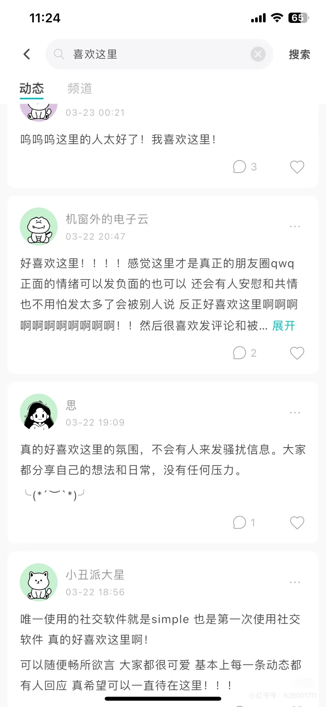 我们做了一款不谈恋爱不相亲的友情向 App