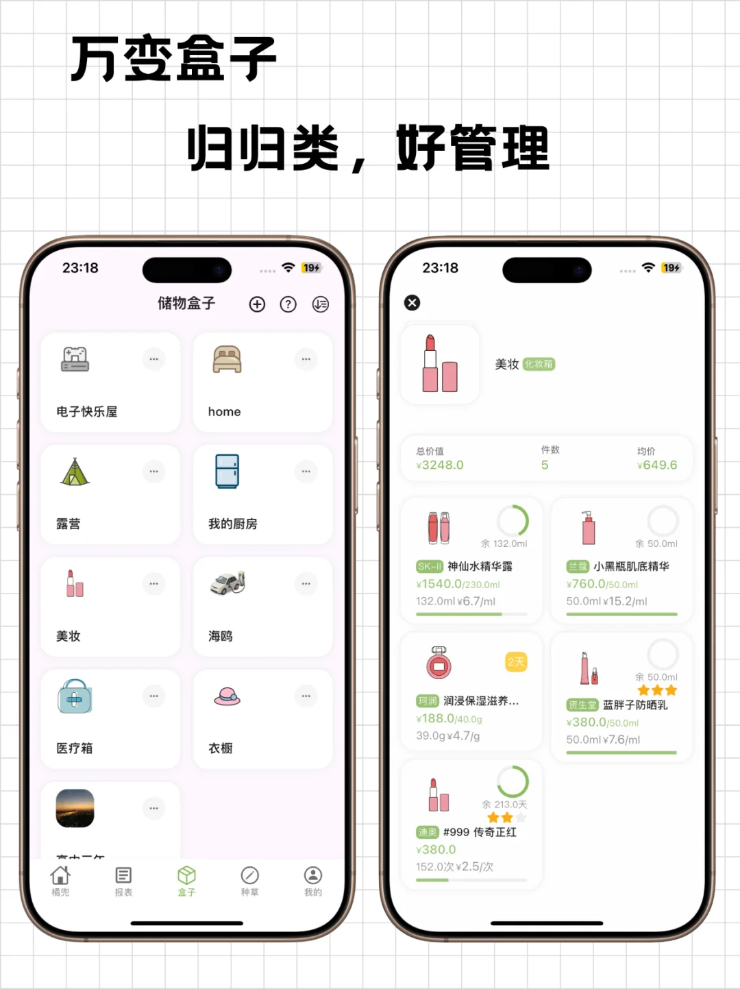 1个APP管万物!美妆/数码/日用/会员/日记