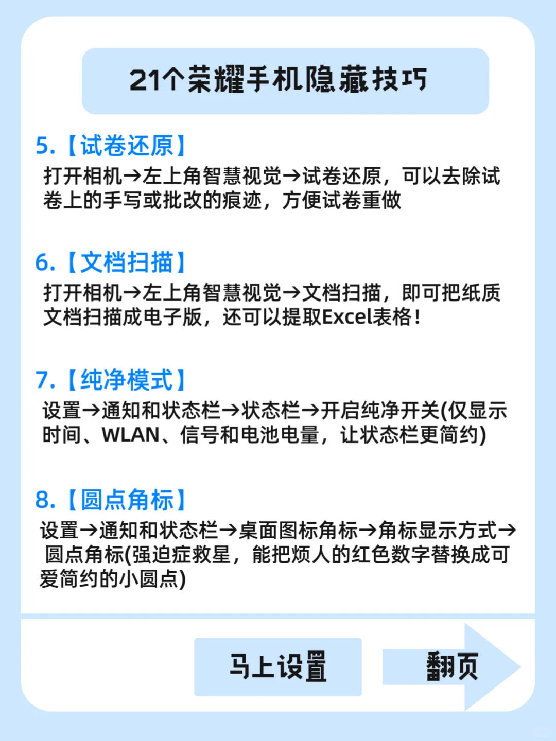 OMG🔥99%都不知道21个荣耀专属隐藏功能