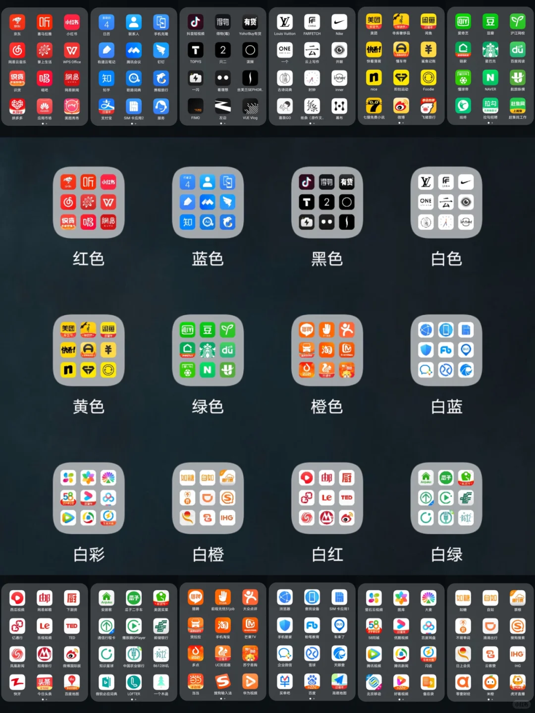 安卓华为桌面整理 | 颜色强迫症终极治愈